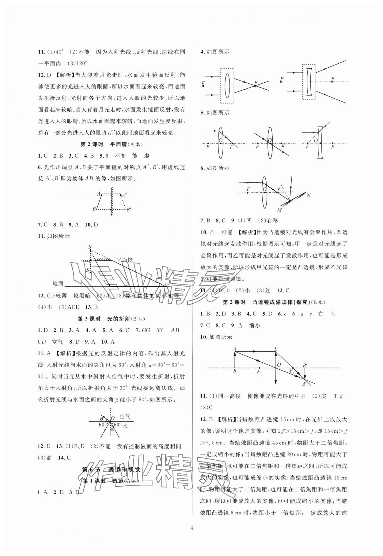 2024年全優(yōu)新同步七年級(jí)科學(xué)下冊浙教版 第4頁