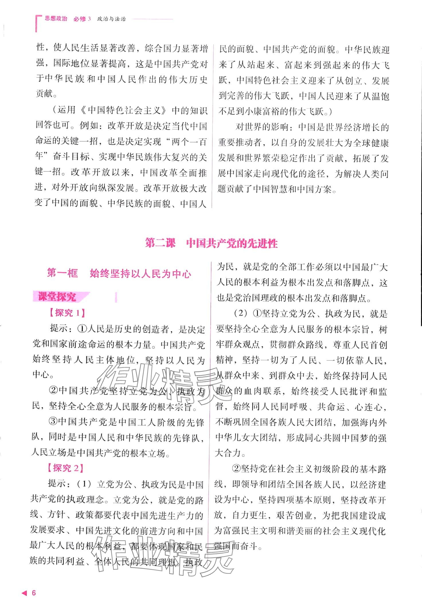 2024年普通高中新课程同步练习册高中道德与法治必修3人教版 第6页