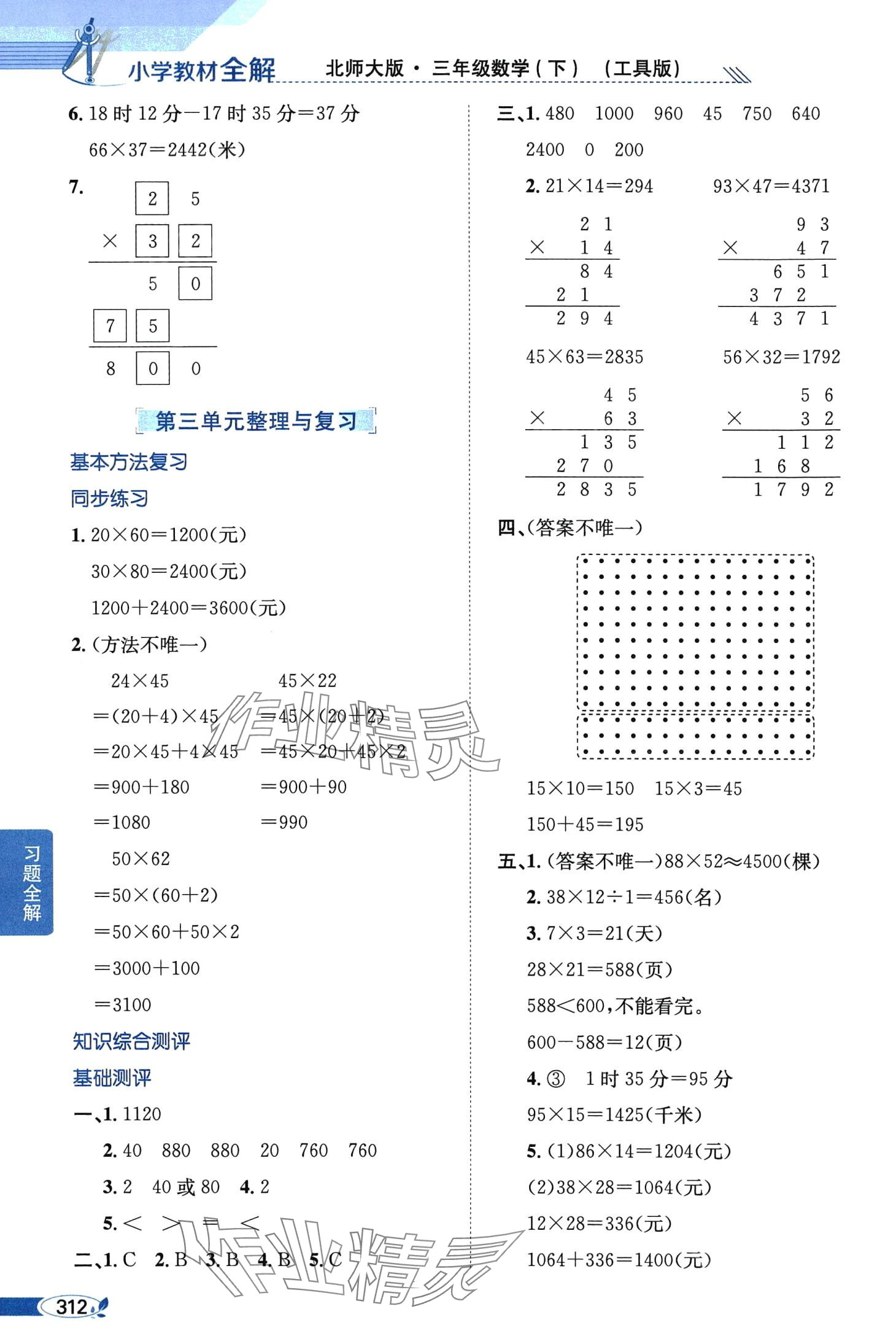 2024年教材全解三年級(jí)數(shù)學(xué)下冊(cè)北師大版工具版 第8頁(yè)