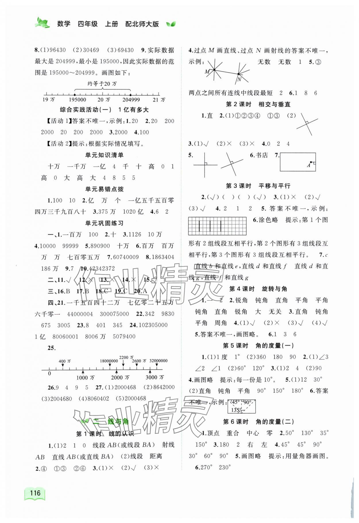 2024年新课程学习与测评同步学习四年级数学上册北师大版 第2页