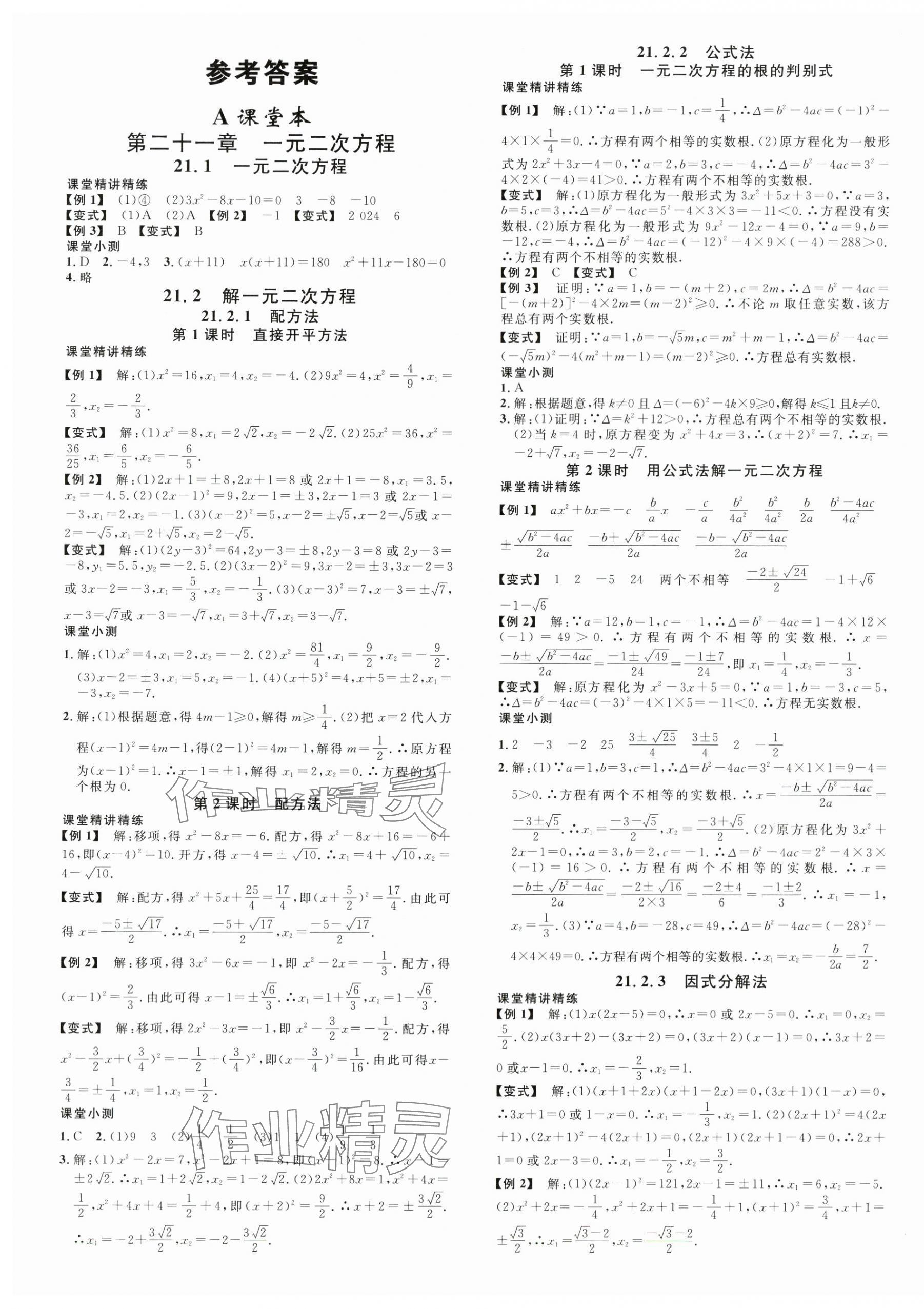 2024年名校課堂九年級數(shù)學上冊人教版福建專版 第1頁