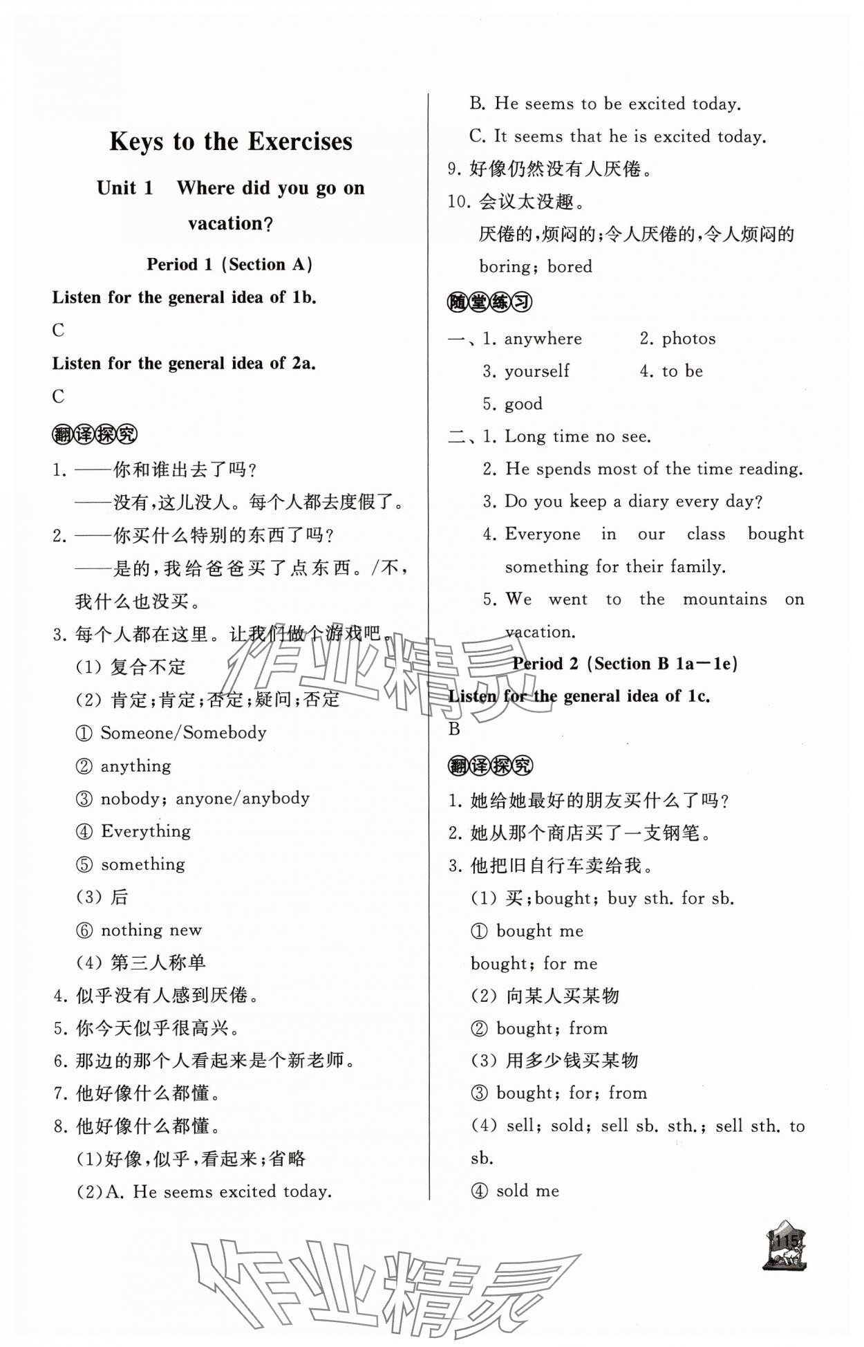 2023年新課程助學叢書英語八年級上冊人教版 第1頁