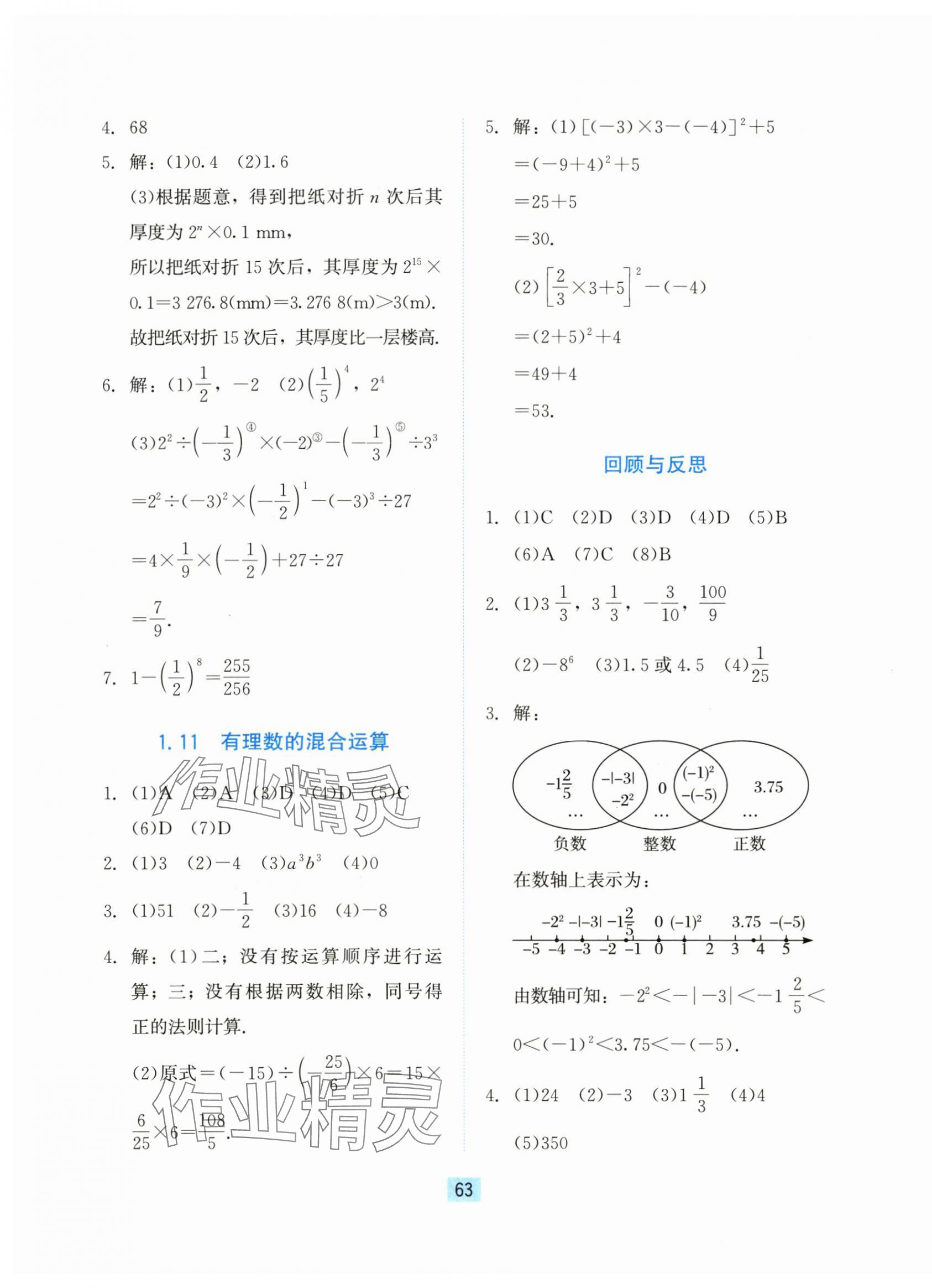 2024年同步练习册河北教育出版社七年级数学上册冀教版 第7页