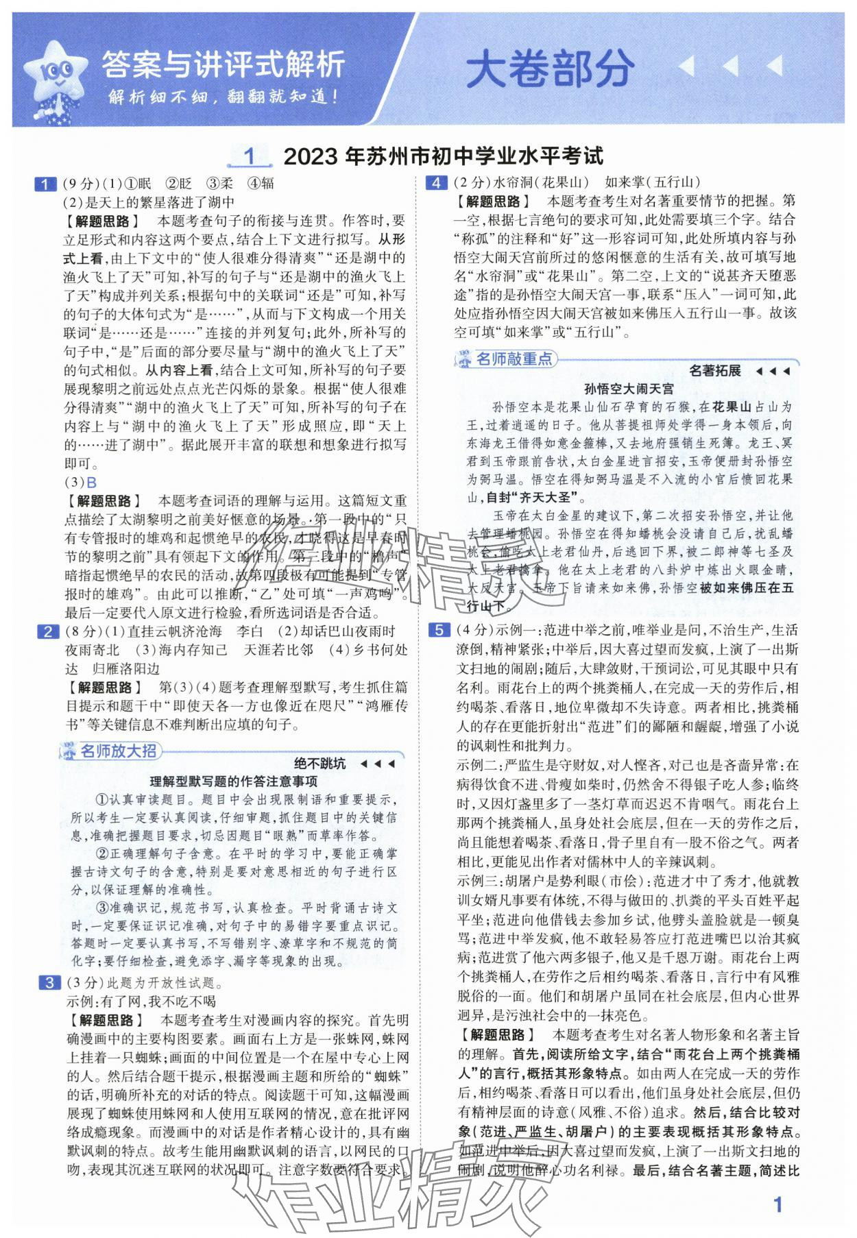 2024年金考卷45套汇编中考语文江苏专版 第1页