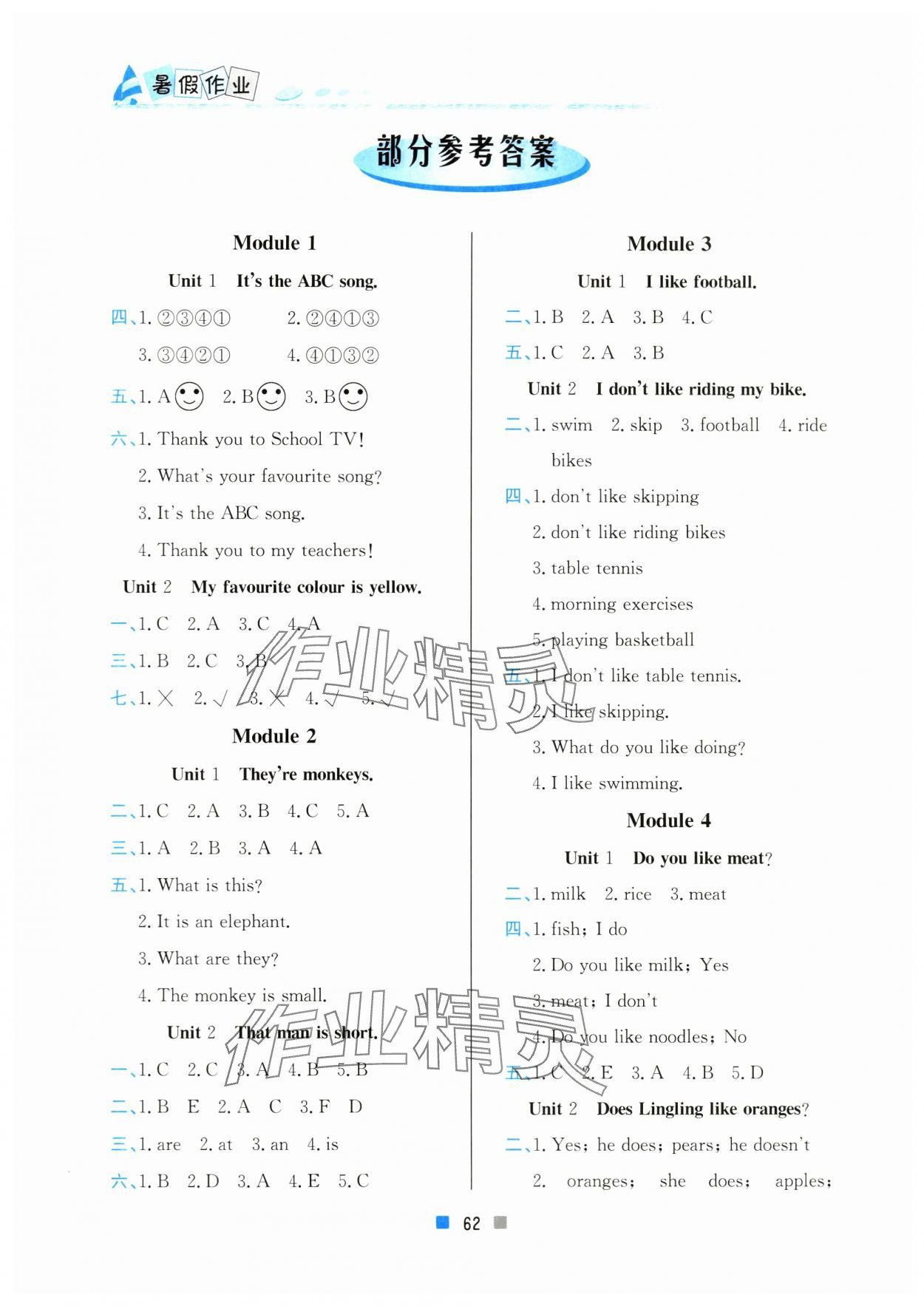 2024年暑假作业三年级英语北京教育出版社 参考答案第1页