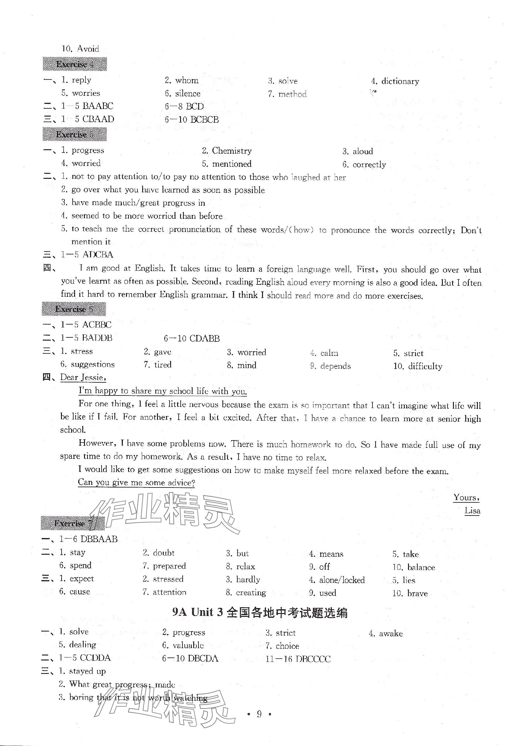 2023年综合素质学英语随堂反馈九年级上册南京地区版 参考答案第8页