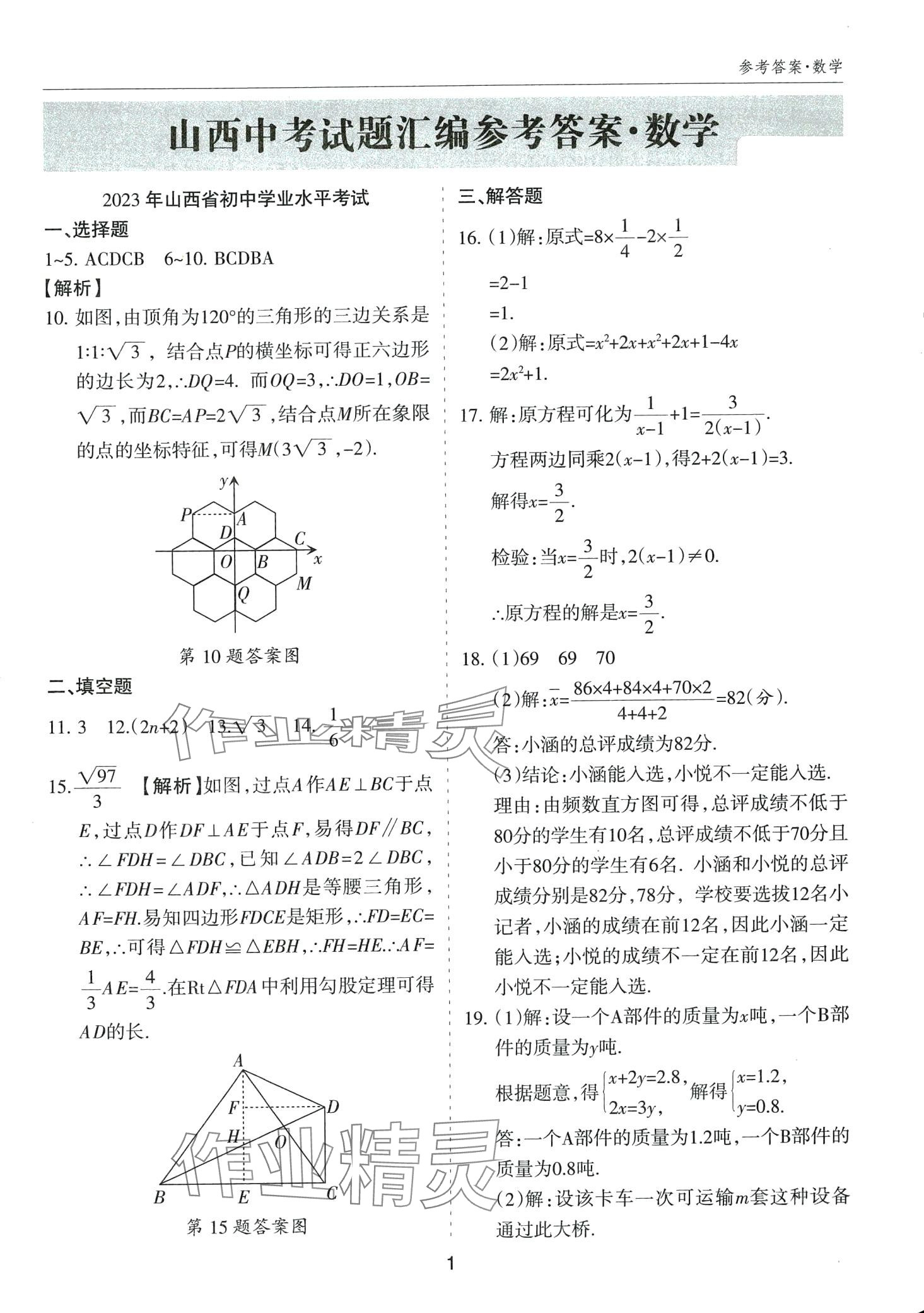 2024年山西中考試題匯編數(shù)學(xué)中考 第1頁