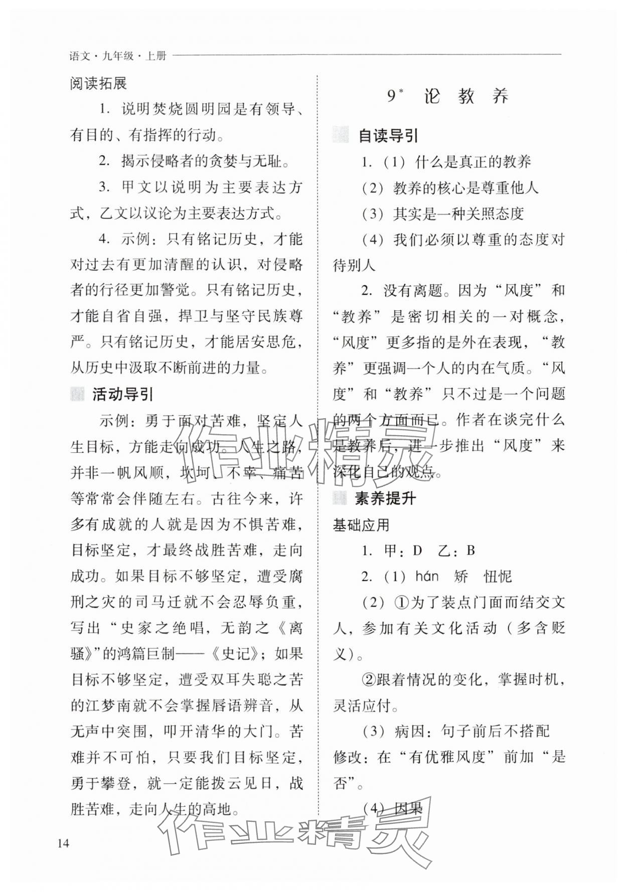 2024年新课程问题解决导学方案九年级语文上册人教版 参考答案第14页