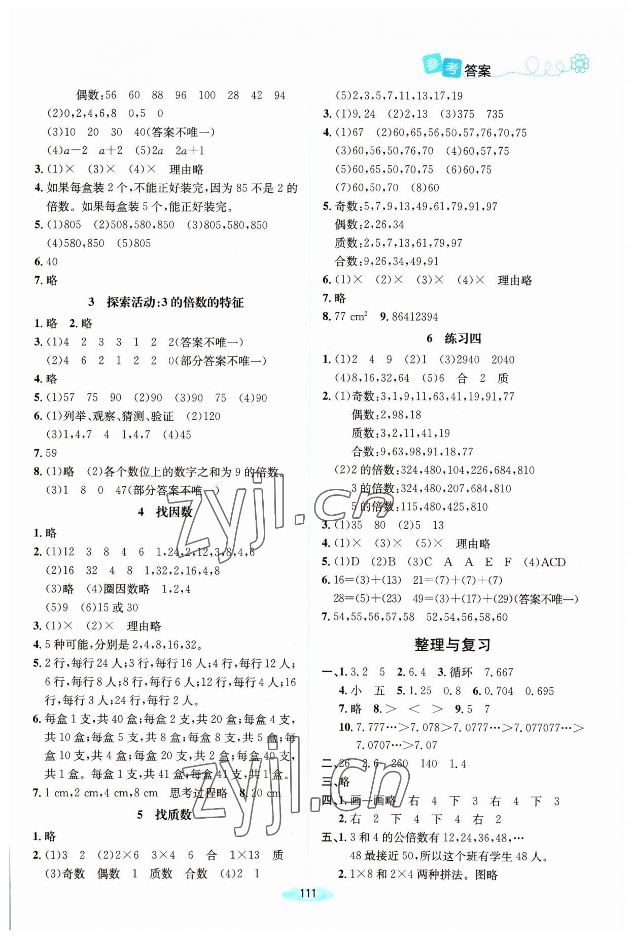 2023年課堂精練五年級(jí)數(shù)學(xué)上冊(cè)北師大版吉林專版 第3頁