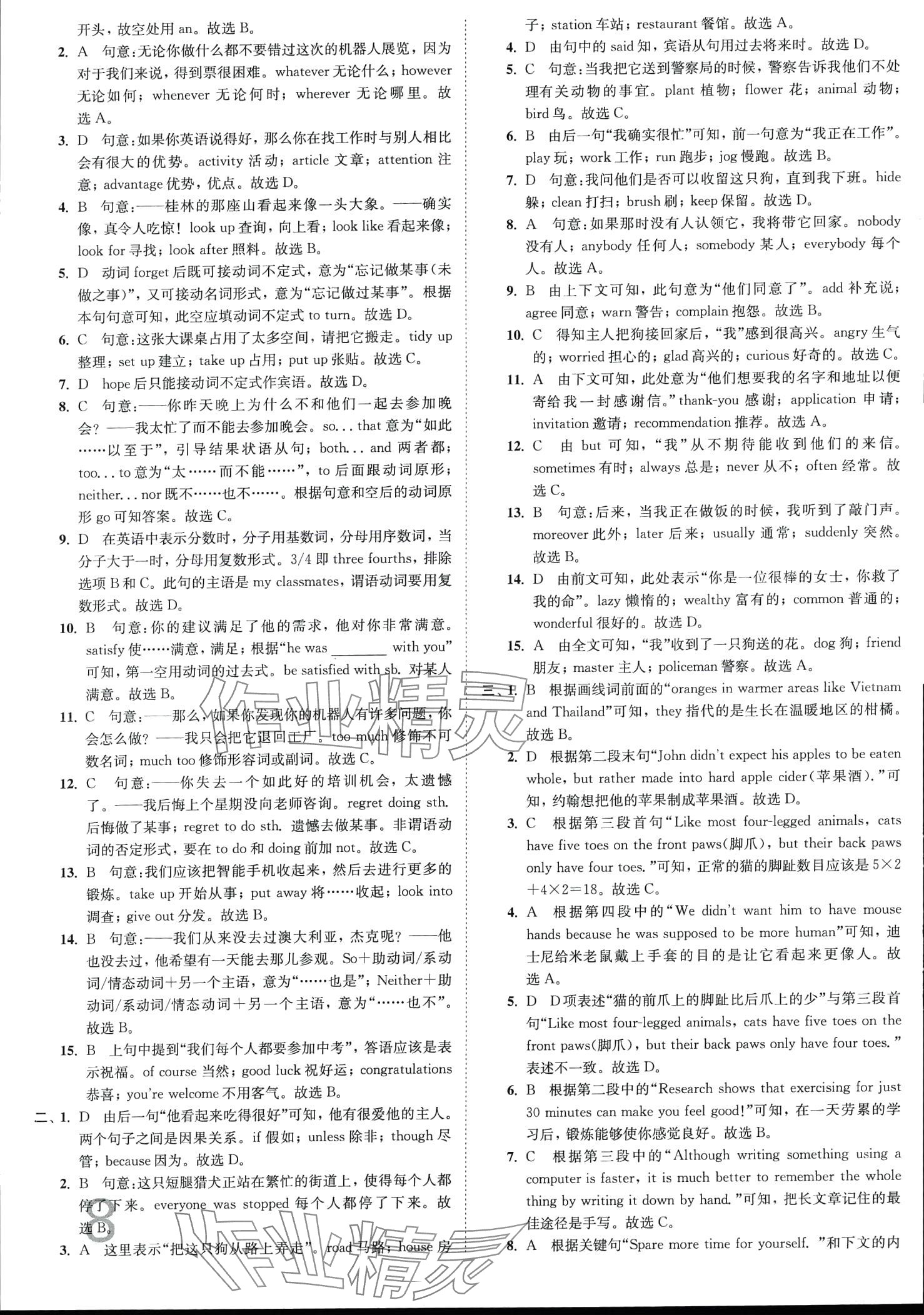 2024年江蘇密卷九年級(jí)英語下冊(cè)譯林版 第8頁(yè)