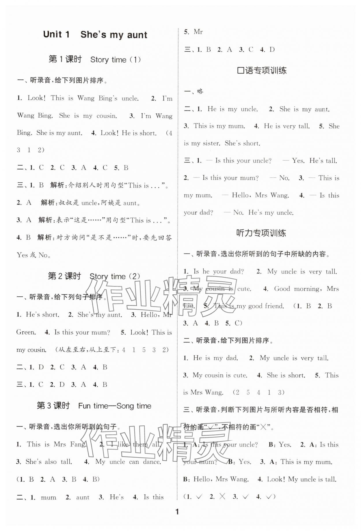 2024年通城學(xué)典課時(shí)作業(yè)本二年級(jí)英語(yǔ)上冊(cè)譯林版 參考答案第1頁(yè)