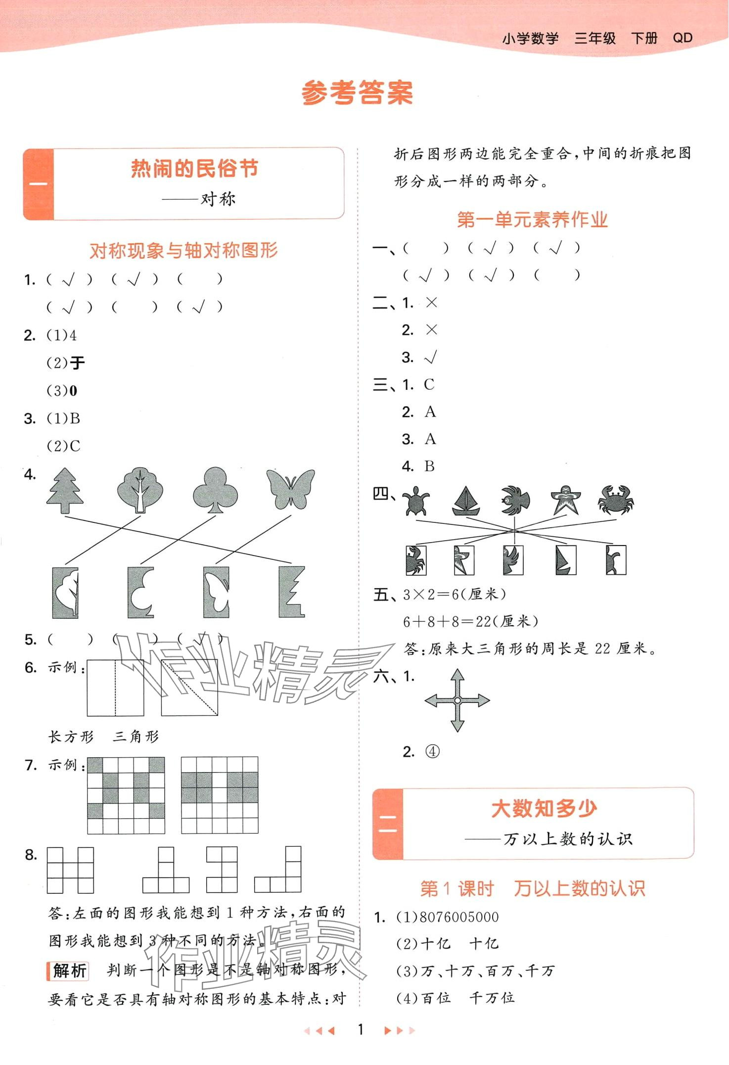 2024年53天天練三年級(jí)數(shù)學(xué)下冊(cè)青島版五四制 第1頁(yè)