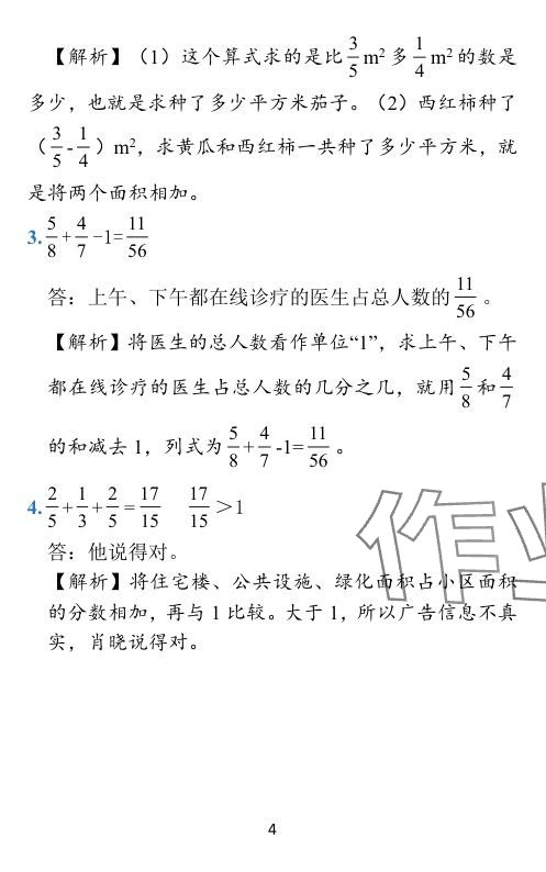 2024年小學(xué)學(xué)霸作業(yè)本五年級(jí)數(shù)學(xué)下冊(cè)北師大版 參考答案第22頁(yè)