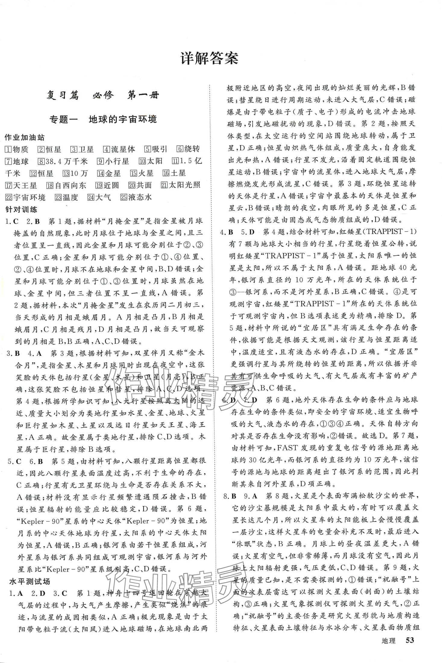 2024年黄金假期寒假作业武汉大学出版社高一地理 第1页