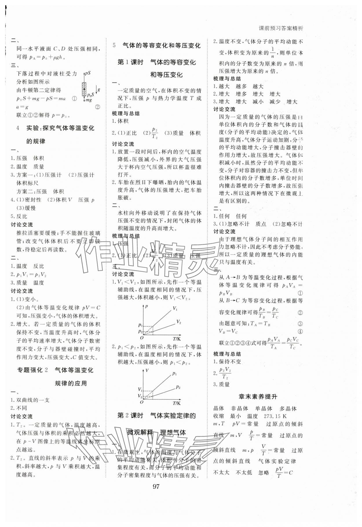 2024年步步高学习笔记高中物理选择性必修第三册教科版 参考答案第3页