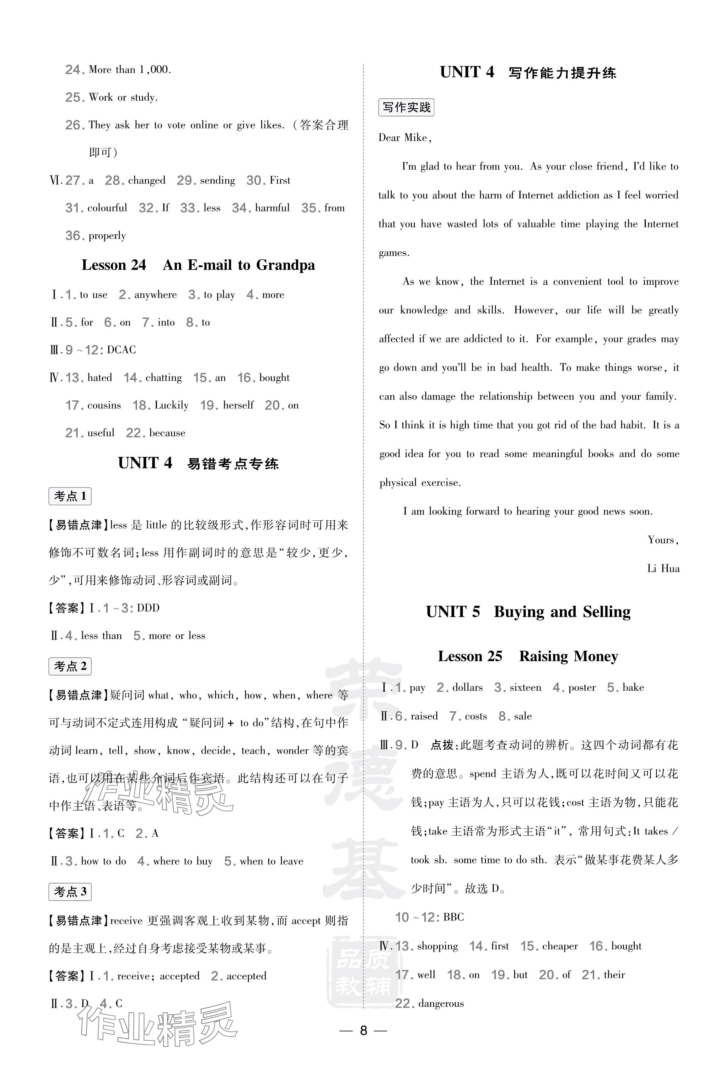 2024年点拨训练八年级英语下册冀教版 参考答案第8页