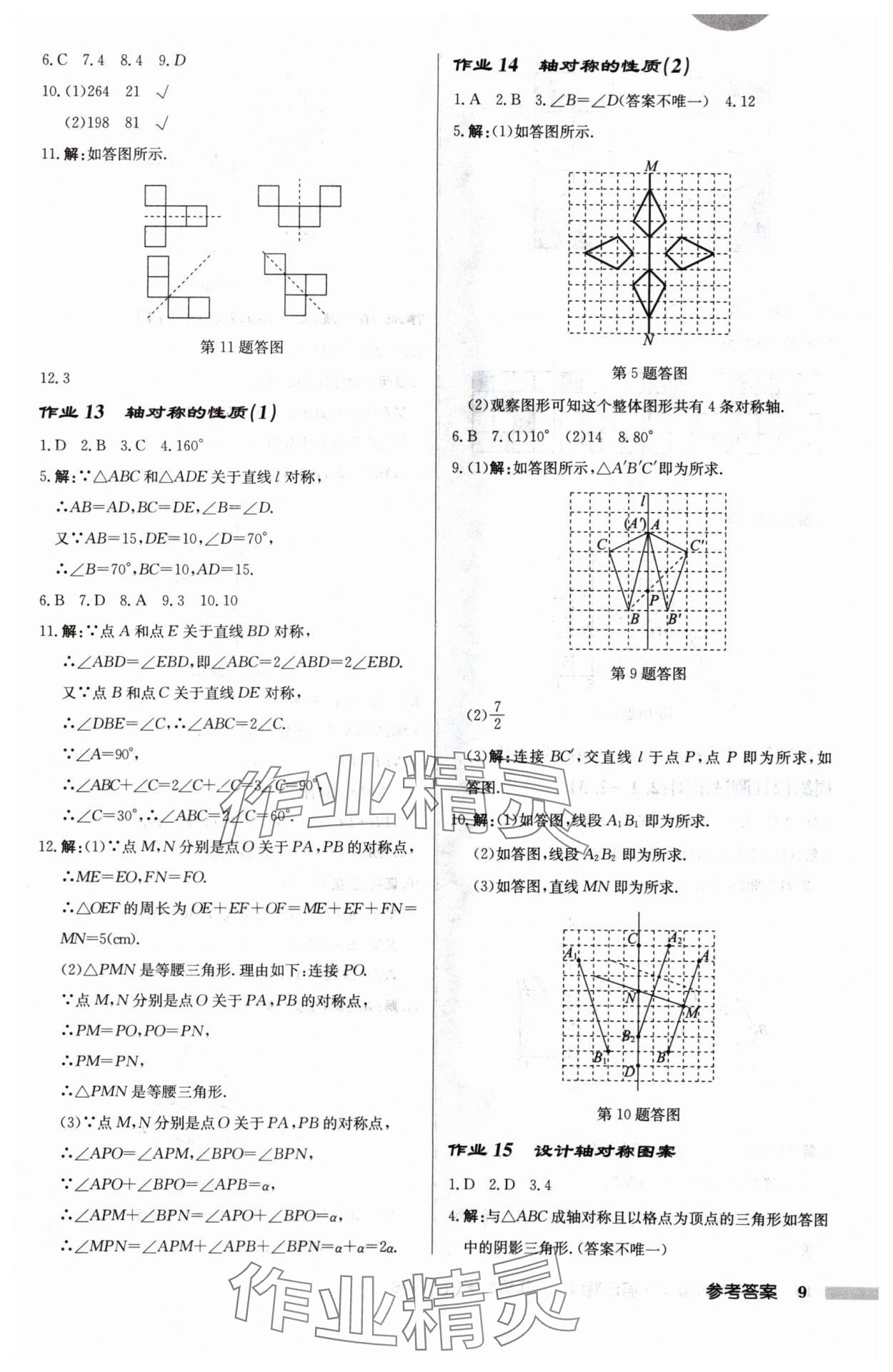 2024年啟東中學(xué)作業(yè)本八年級(jí)數(shù)學(xué)上冊(cè)江蘇版宿遷專(zhuān)版 第9頁(yè)