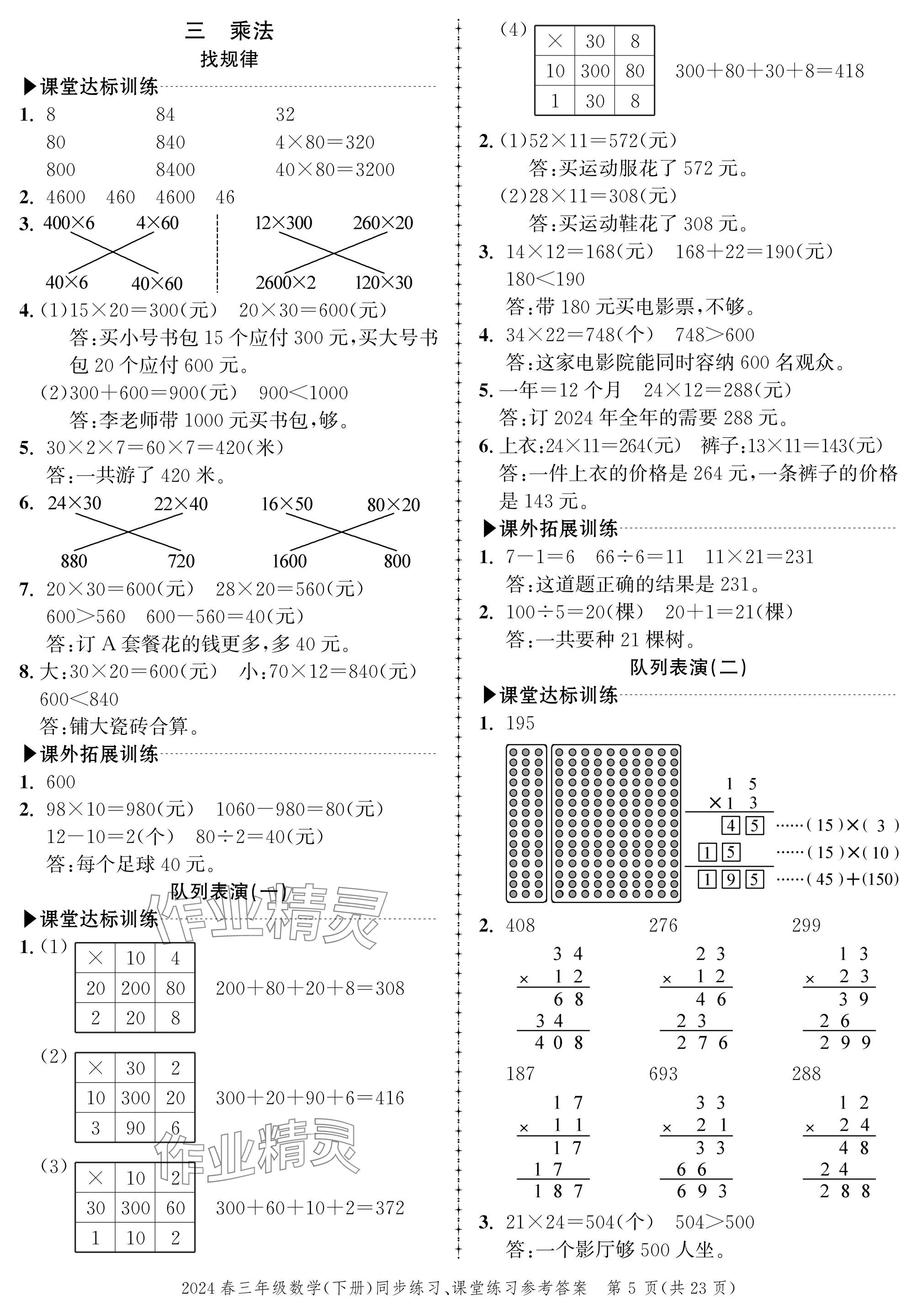 2024年创新作业同步练习三年级数学下册北师大版 参考答案第5页