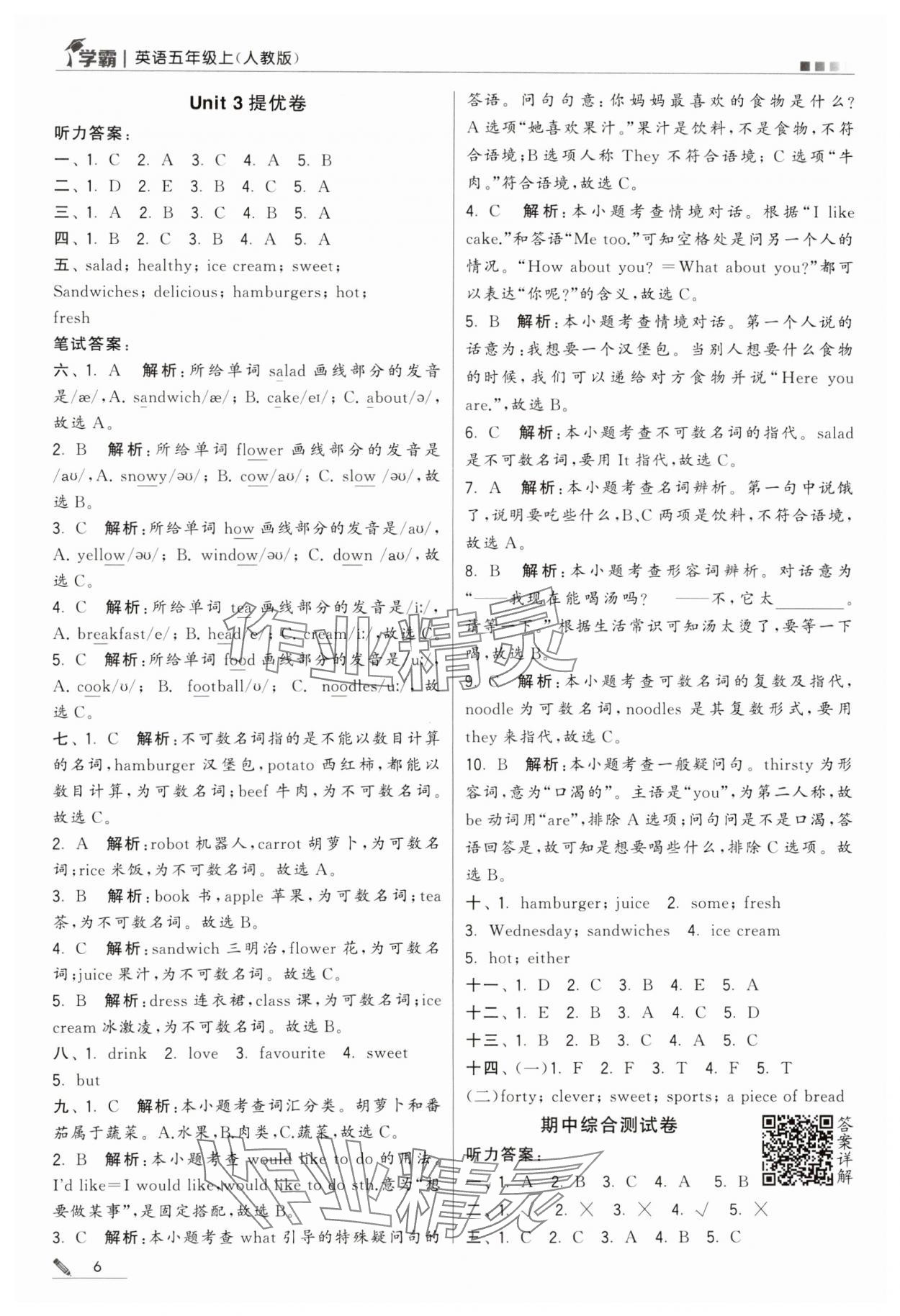 2023年學(xué)霸五年級英語上冊人教版 參考答案第6頁