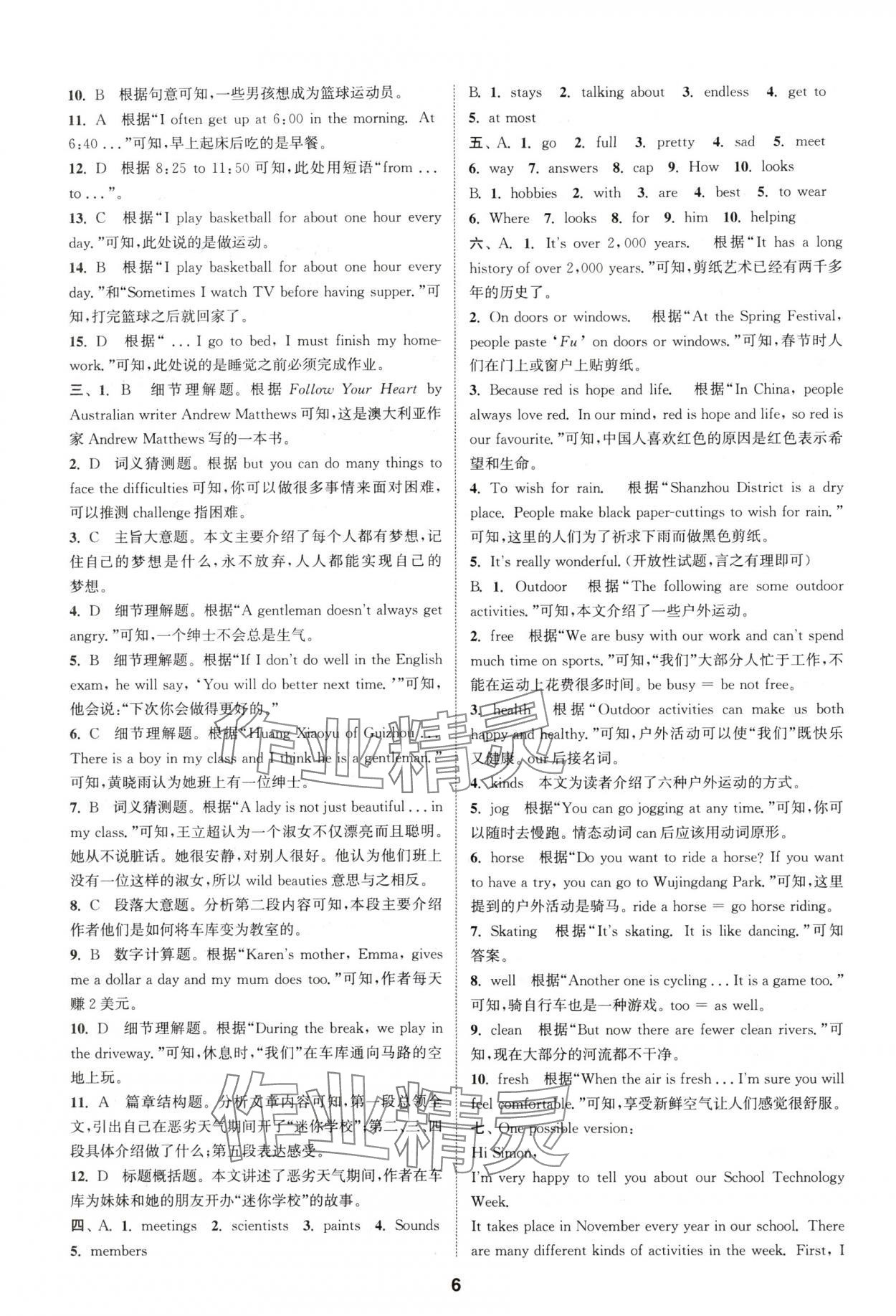 2024年通城學(xué)典全程測(cè)評(píng)卷七年級(jí)英語(yǔ)上冊(cè)譯林版 參考答案第6頁(yè)