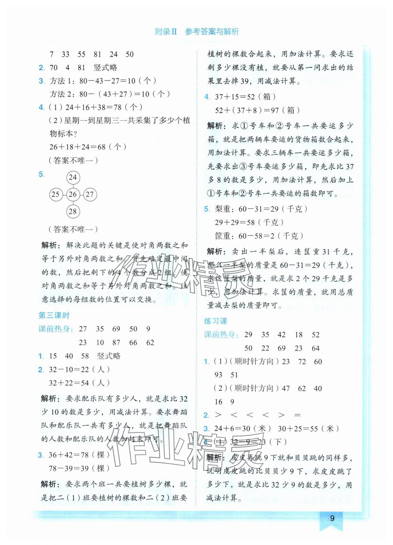 2024年黃岡小狀元作業(yè)本二年級數(shù)學上冊人教版 第9頁