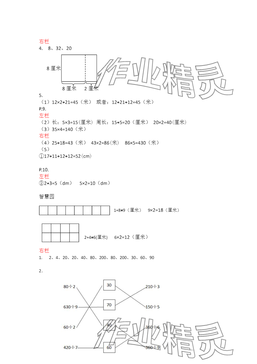 2024年寒假作業(yè)三年級(jí)數(shù)學(xué)蘇教版安徽少年兒童出版社 參考答案第4頁(yè)