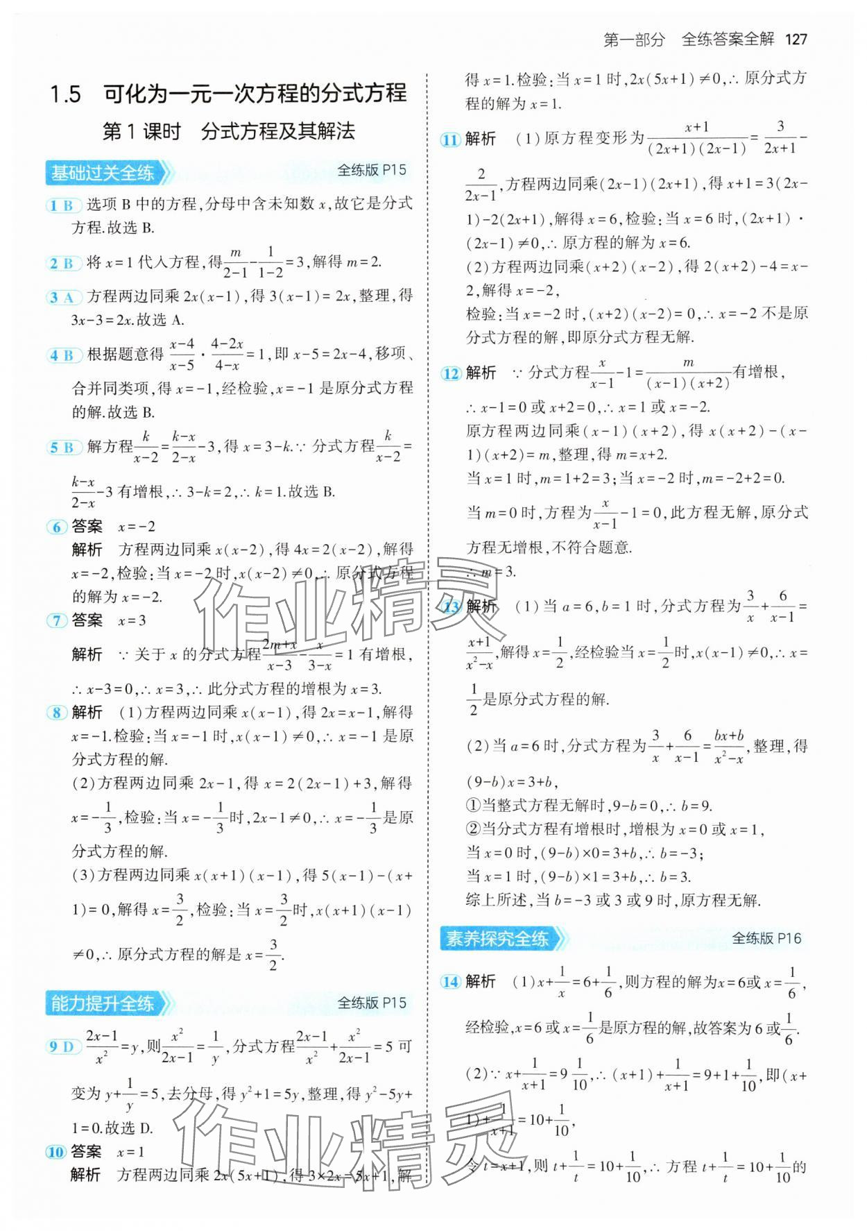 2024年5年中考3年模拟初中数学八年级上册湘教版 第9页