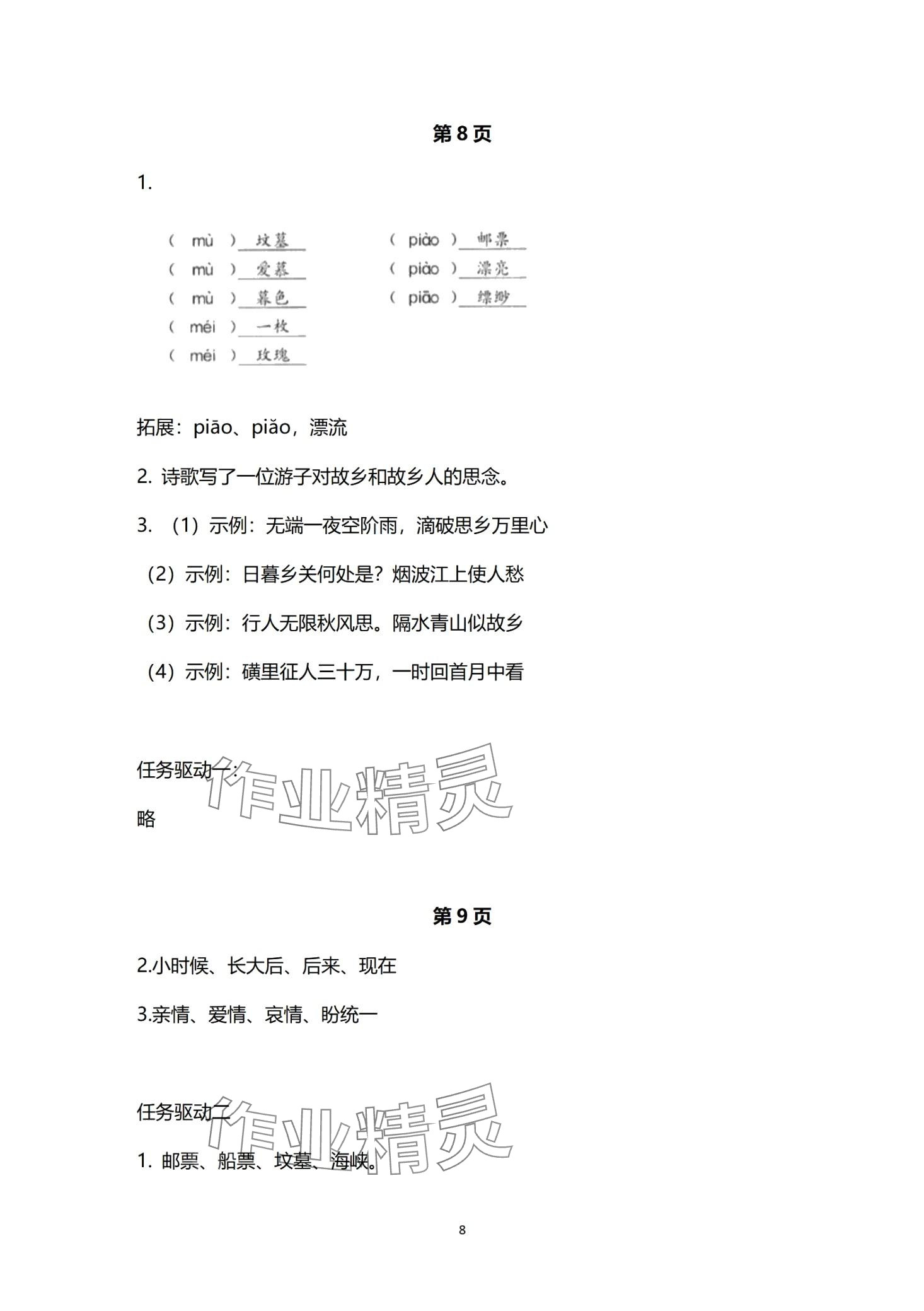 2024年金太陽導學案九年級語文全一冊人教版 第8頁