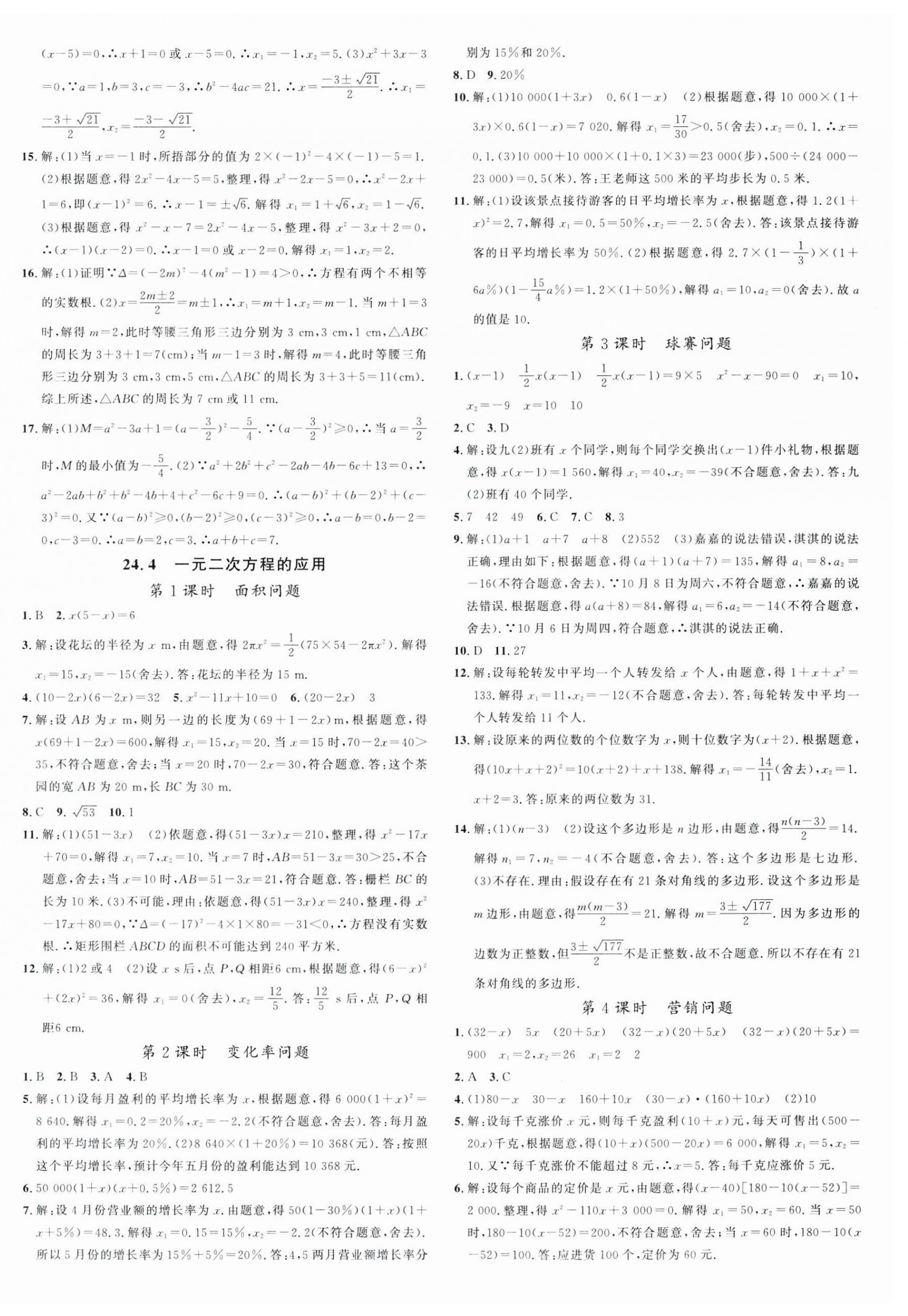 2024年名校課堂九年級數(shù)學(xué)上冊冀教版河北專版 第4頁