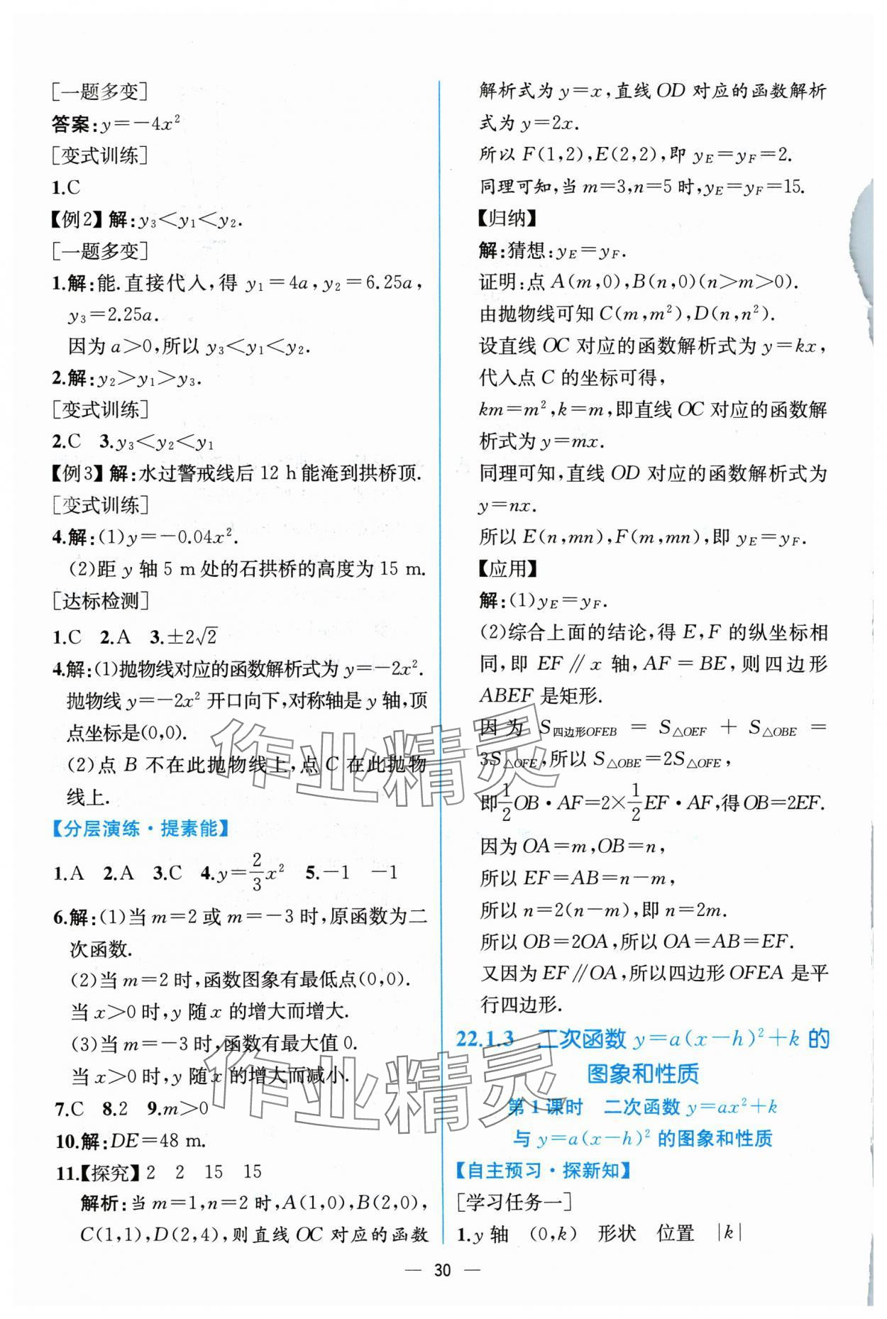 2024年同步導(dǎo)學(xué)案課時練九年級數(shù)學(xué)上冊人教版 參考答案第10頁