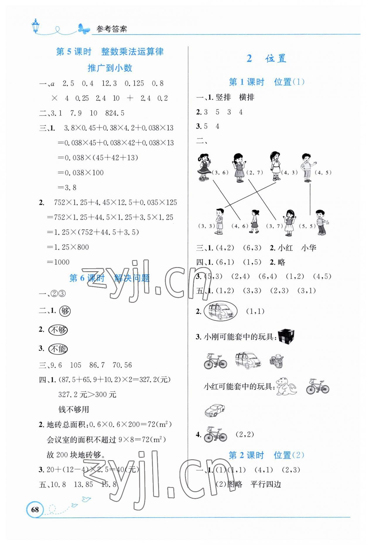 2023年同步測(cè)控優(yōu)化設(shè)計(jì)五年級(jí)數(shù)學(xué)上冊(cè)人教版福建專版 第2頁(yè)