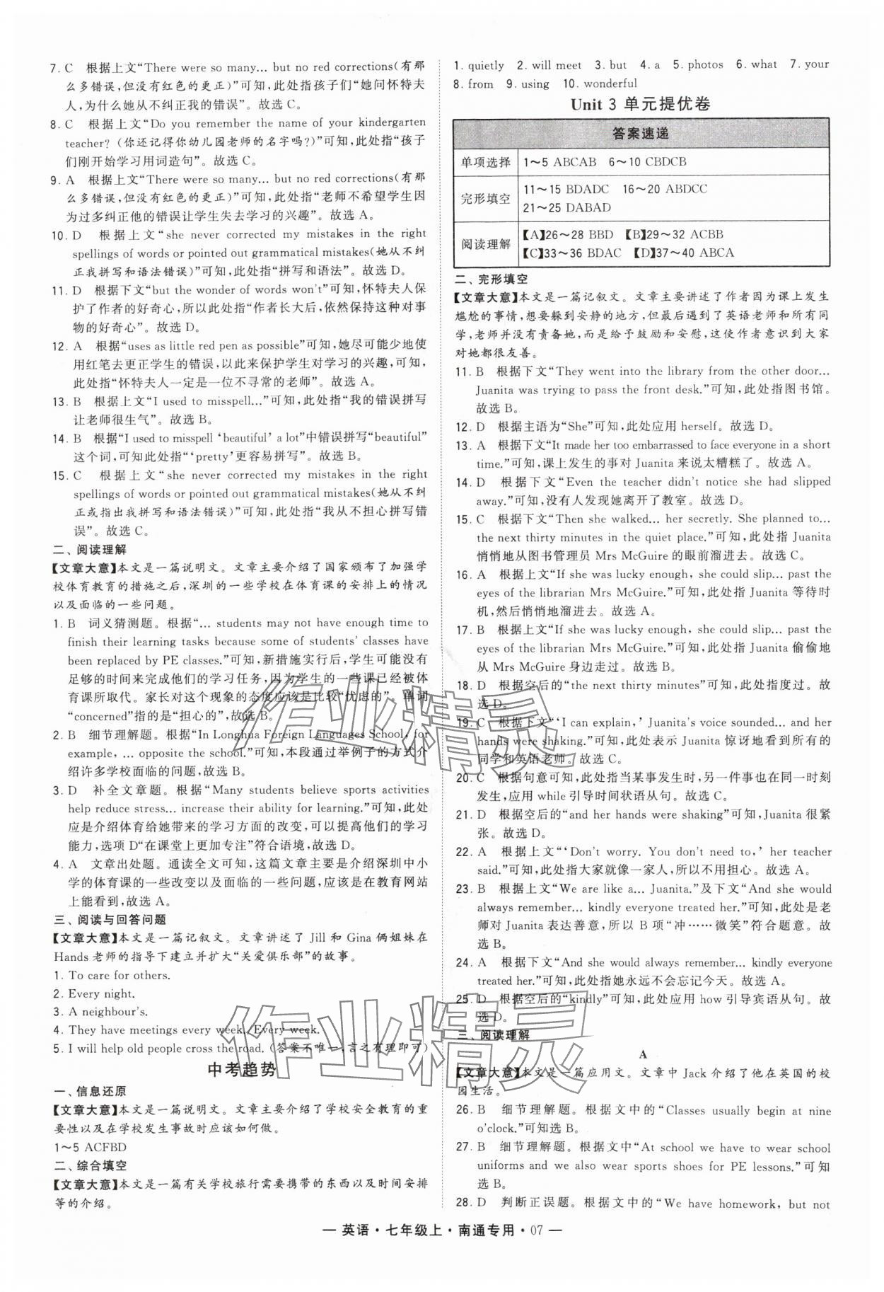 2024年学霸组合训练七年级英语上册译林版南通专版 参考答案第7页