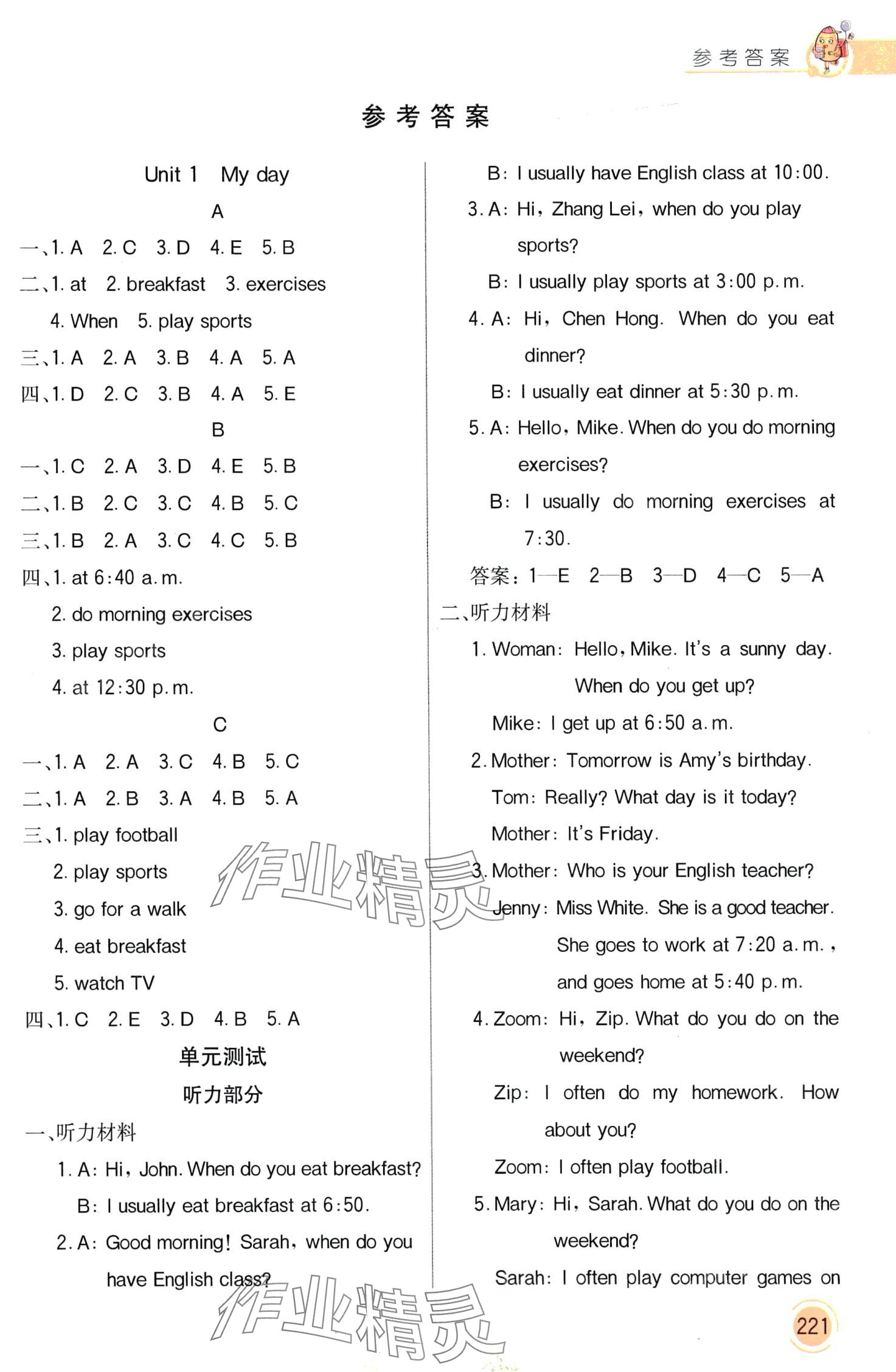 2024年七彩课堂五年级英语下册人教版 第1页