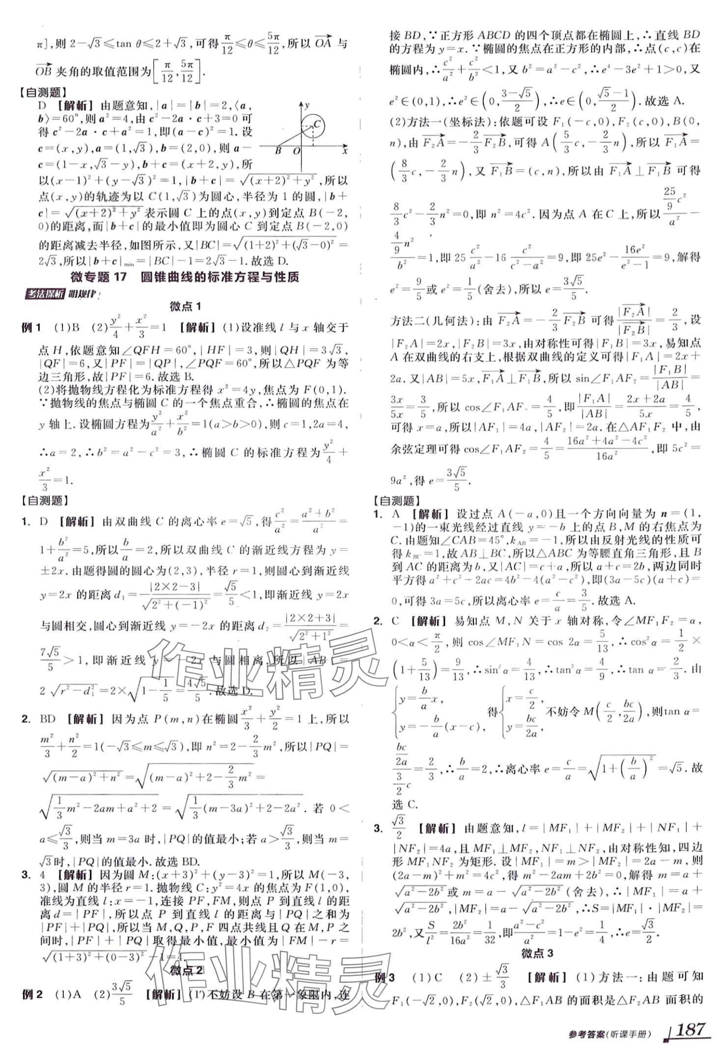 2024年全品高考第二輪專題高中數(shù)學全一冊 第35頁