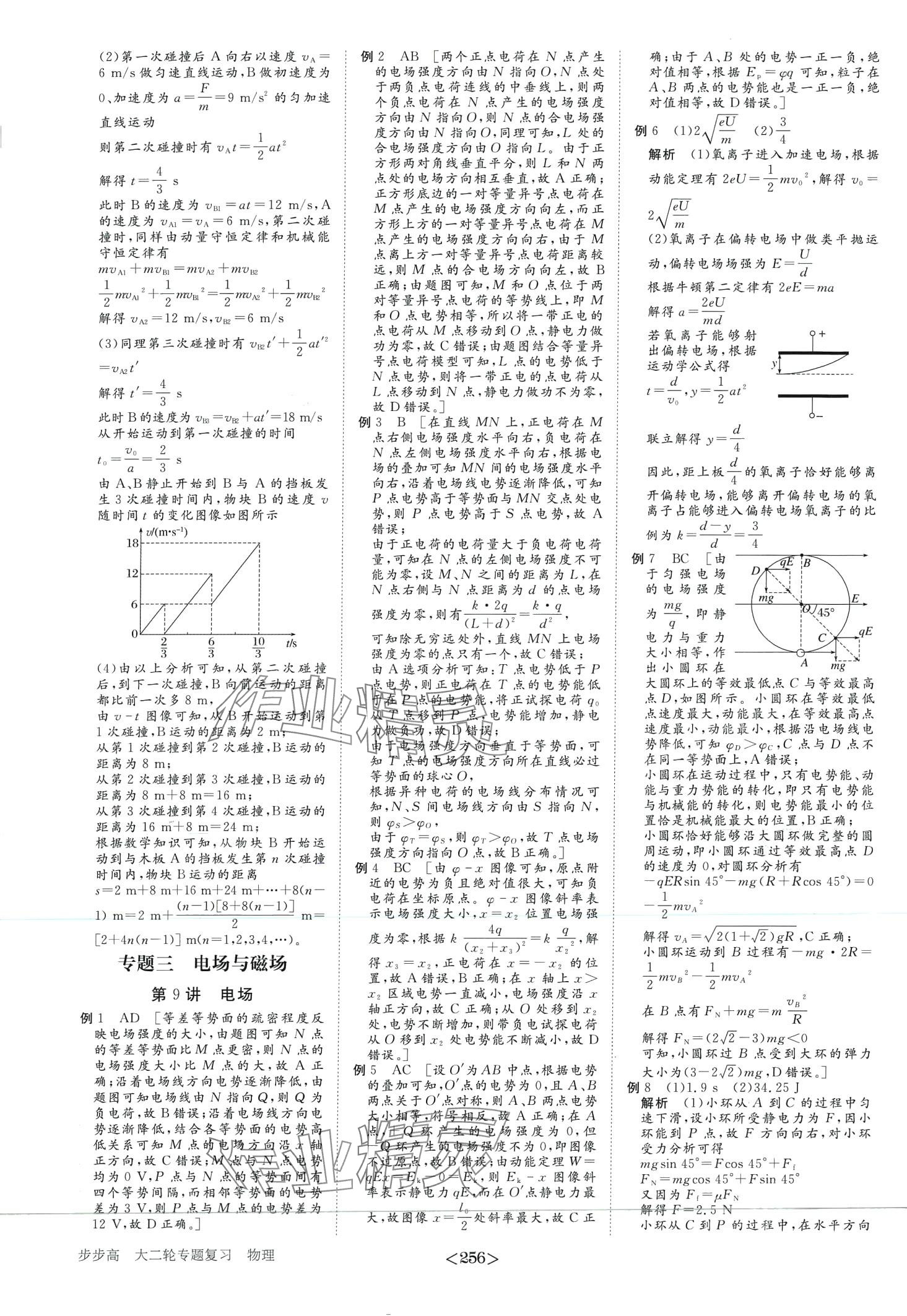 2024年步步高大二輪專題復(fù)習(xí)高中物理通用版 第9頁