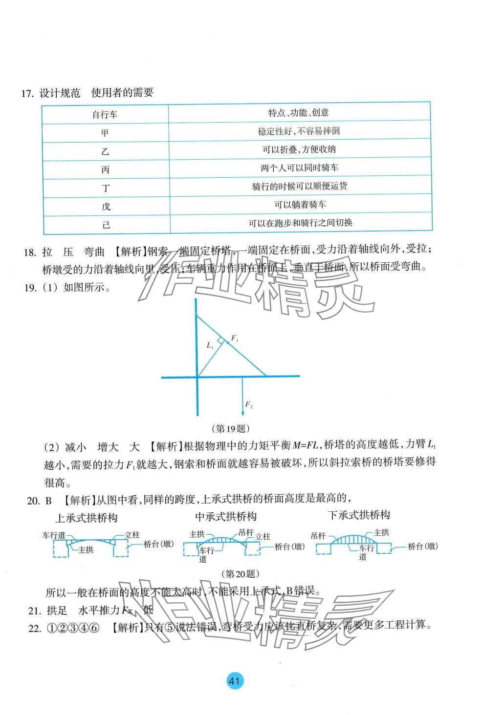 2024年作业本浙江教育出版社通用技术（技术与设计2）高中必修浙江专版 第5页