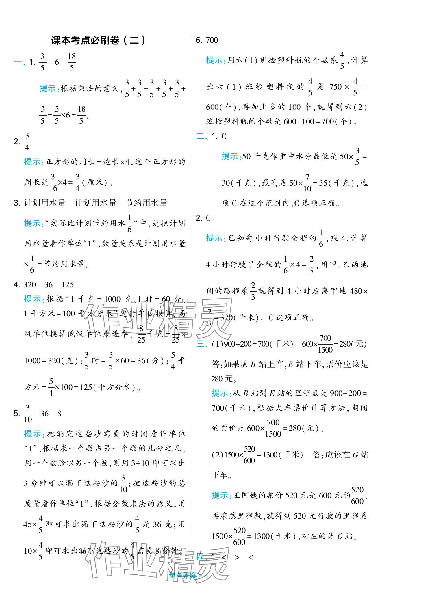 2023年学霸期末必刷卷六年级数学上册苏教版 参考答案第4页