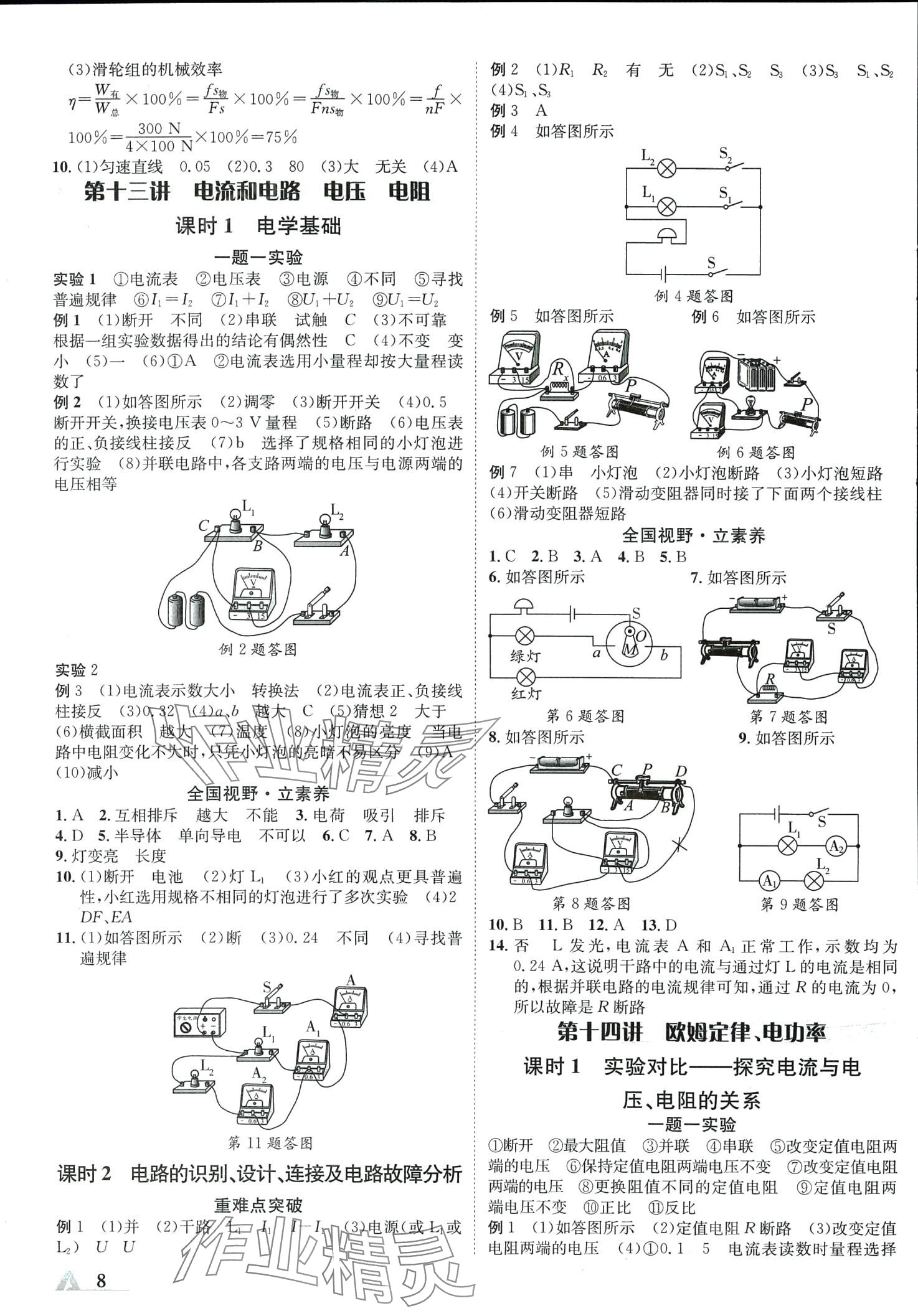 2024年卓文書業(yè)加速度物理中考內(nèi)蒙古專版 第9頁