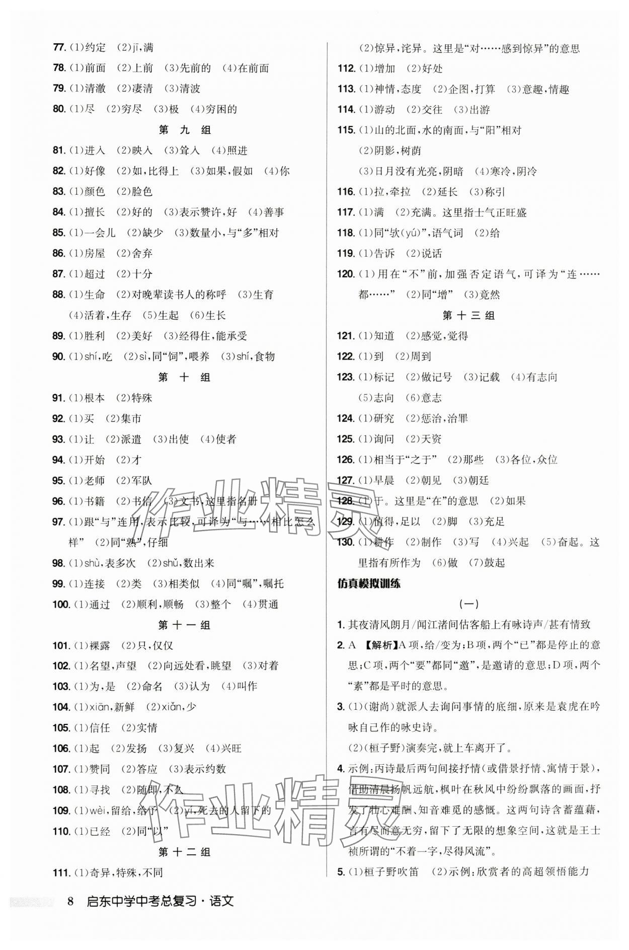 2024年啟東中學中考總復習語文徐州專版 第8頁