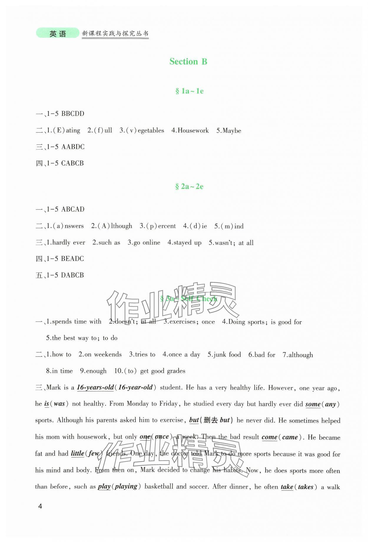 2024年新課程實(shí)踐與探究叢書八年級英語上冊人教版 第4頁