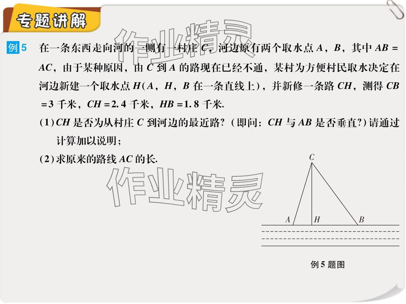 2024年复习直通车期末复习与假期作业八年级数学北师大版 参考答案第9页