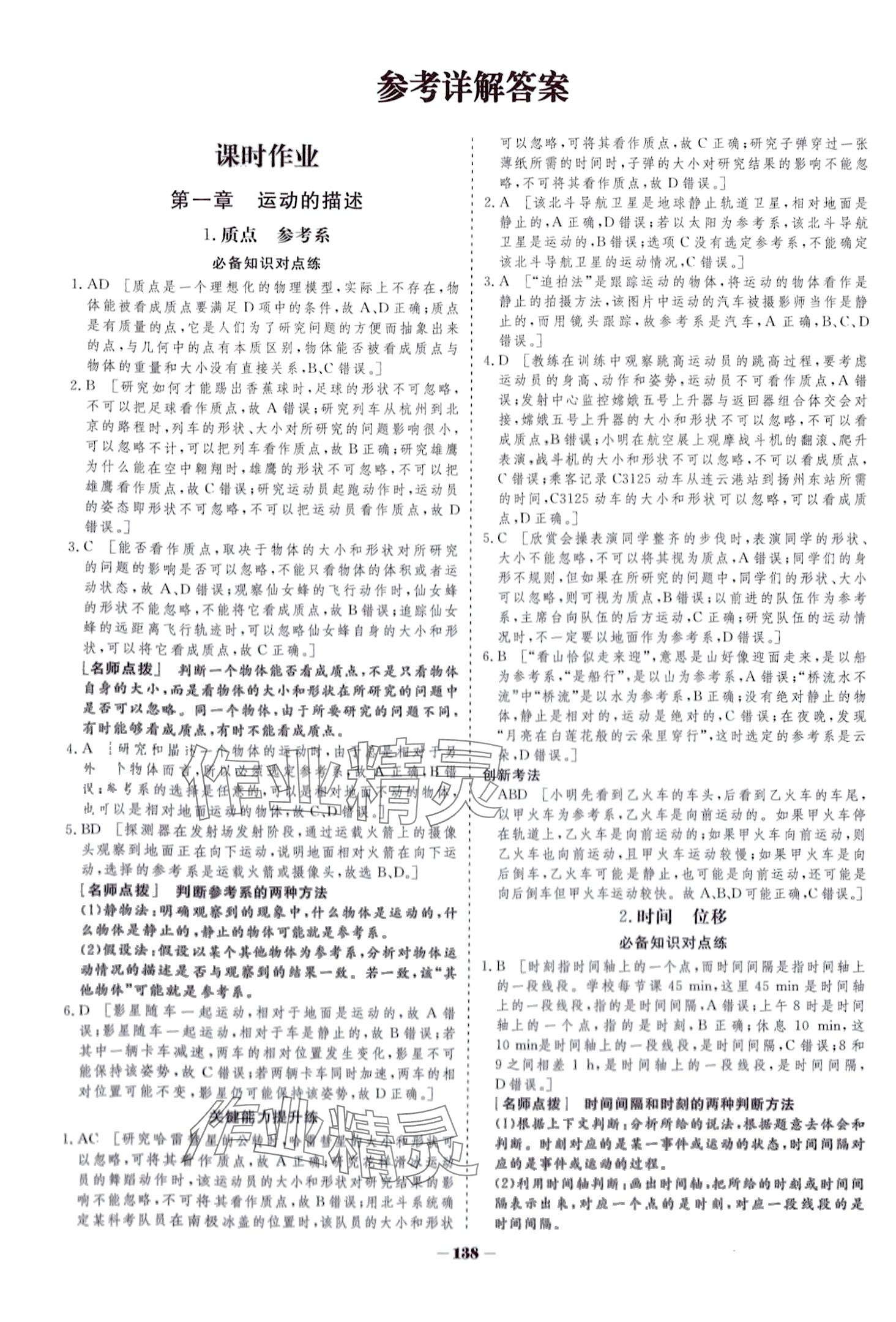 2024年金版教程作業(yè)與測評高中新課程學(xué)習(xí)高中物理必修第一冊人教版 第1頁