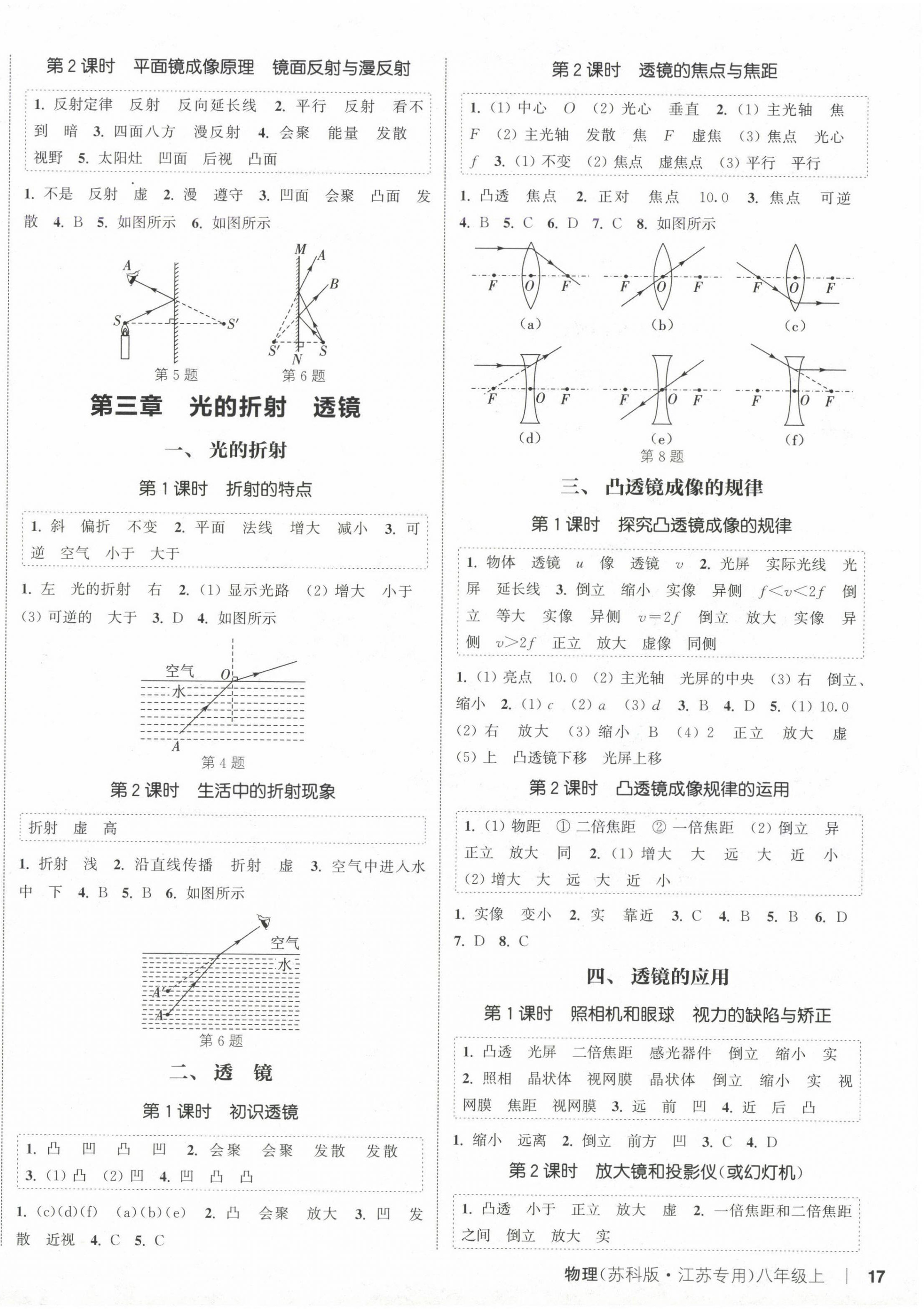 2024年通城學(xué)典課時作業(yè)本八年級物理上冊蘇科版江蘇專版 第2頁