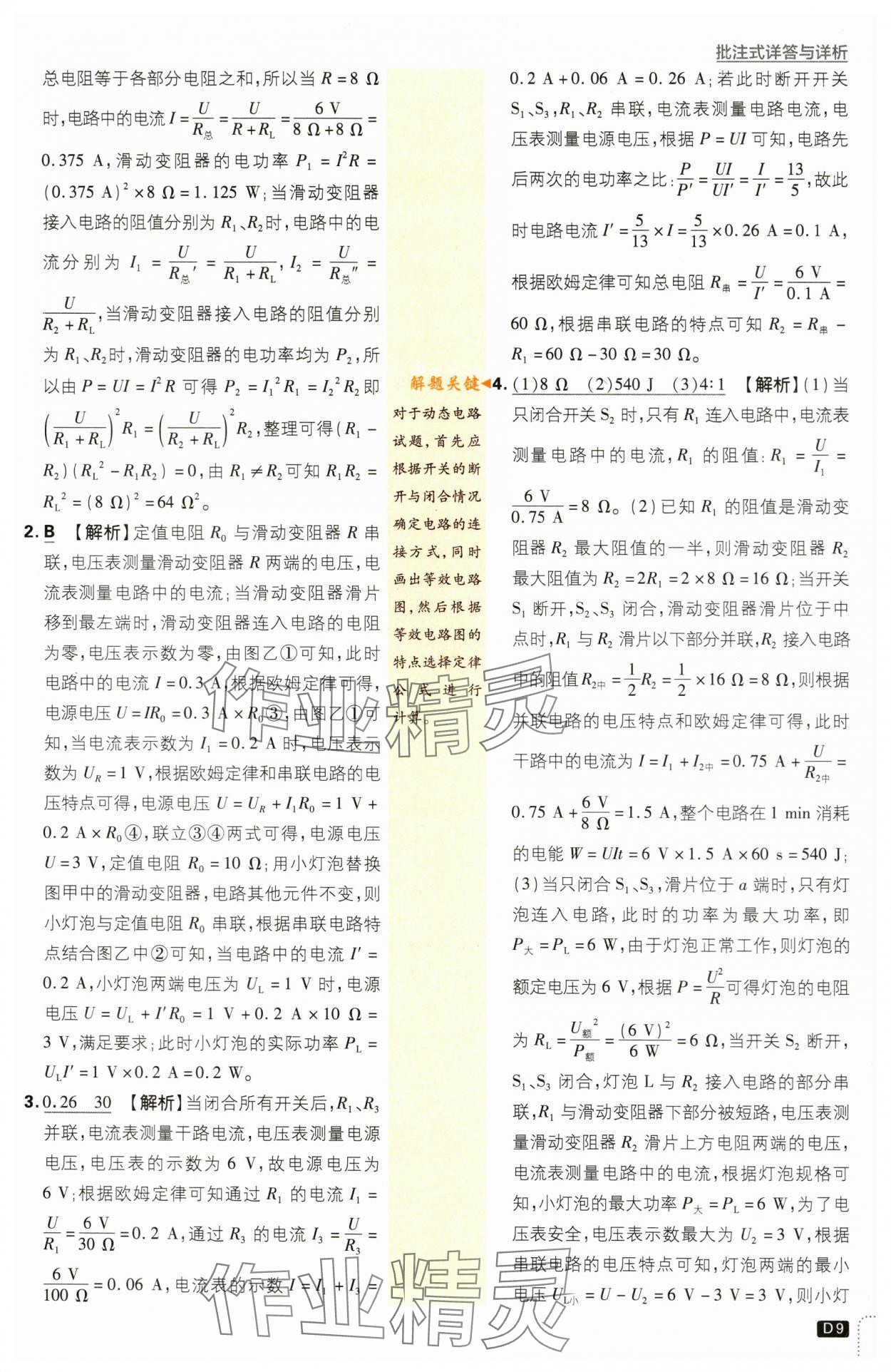 2024年初中必刷题九年级物理下册苏科版 第9页