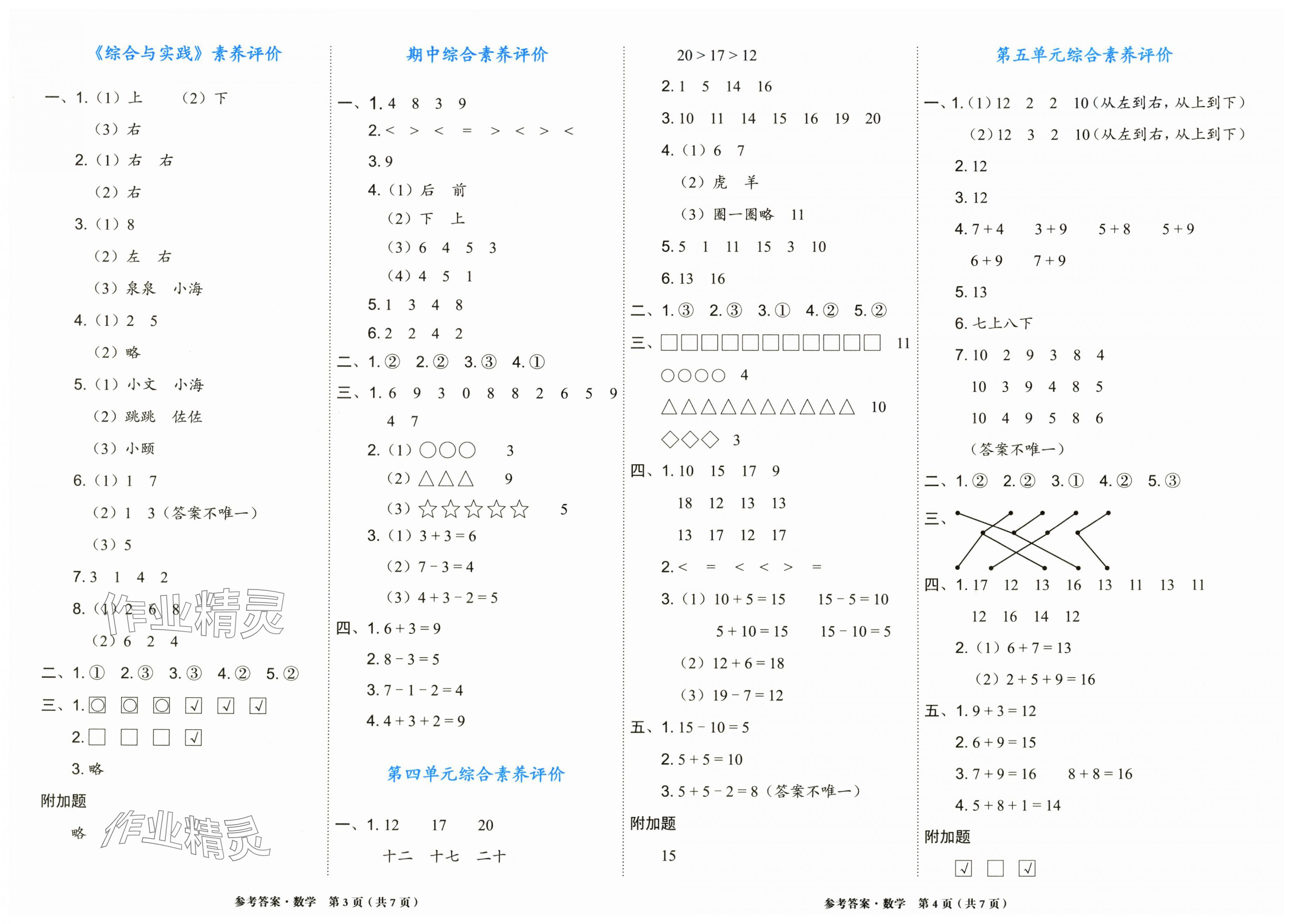 2024年金牌大考卷一年级数学上册西师大版 第2页