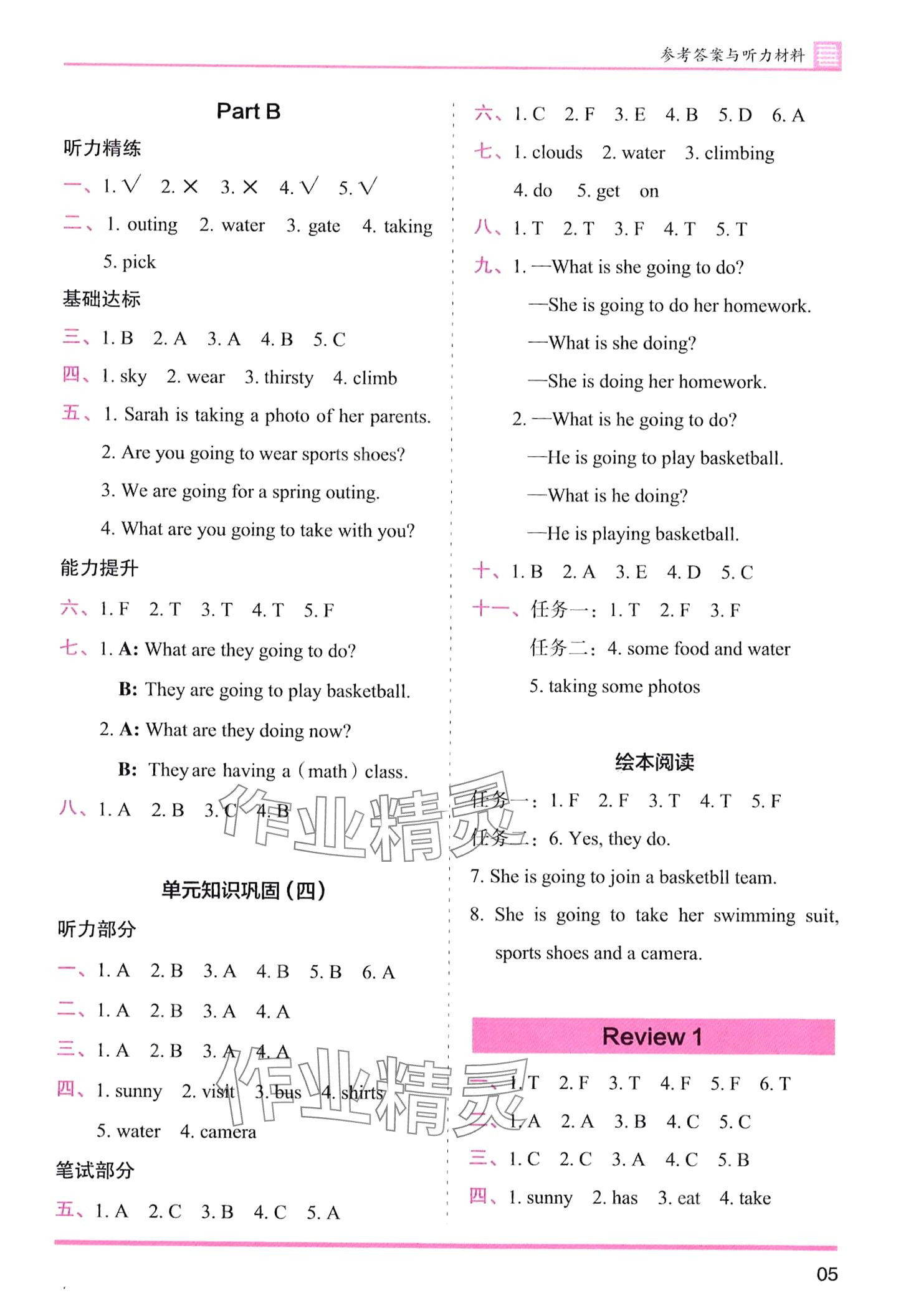 2024年木頭馬分層課課練五年級英語下冊閩教版 第5頁