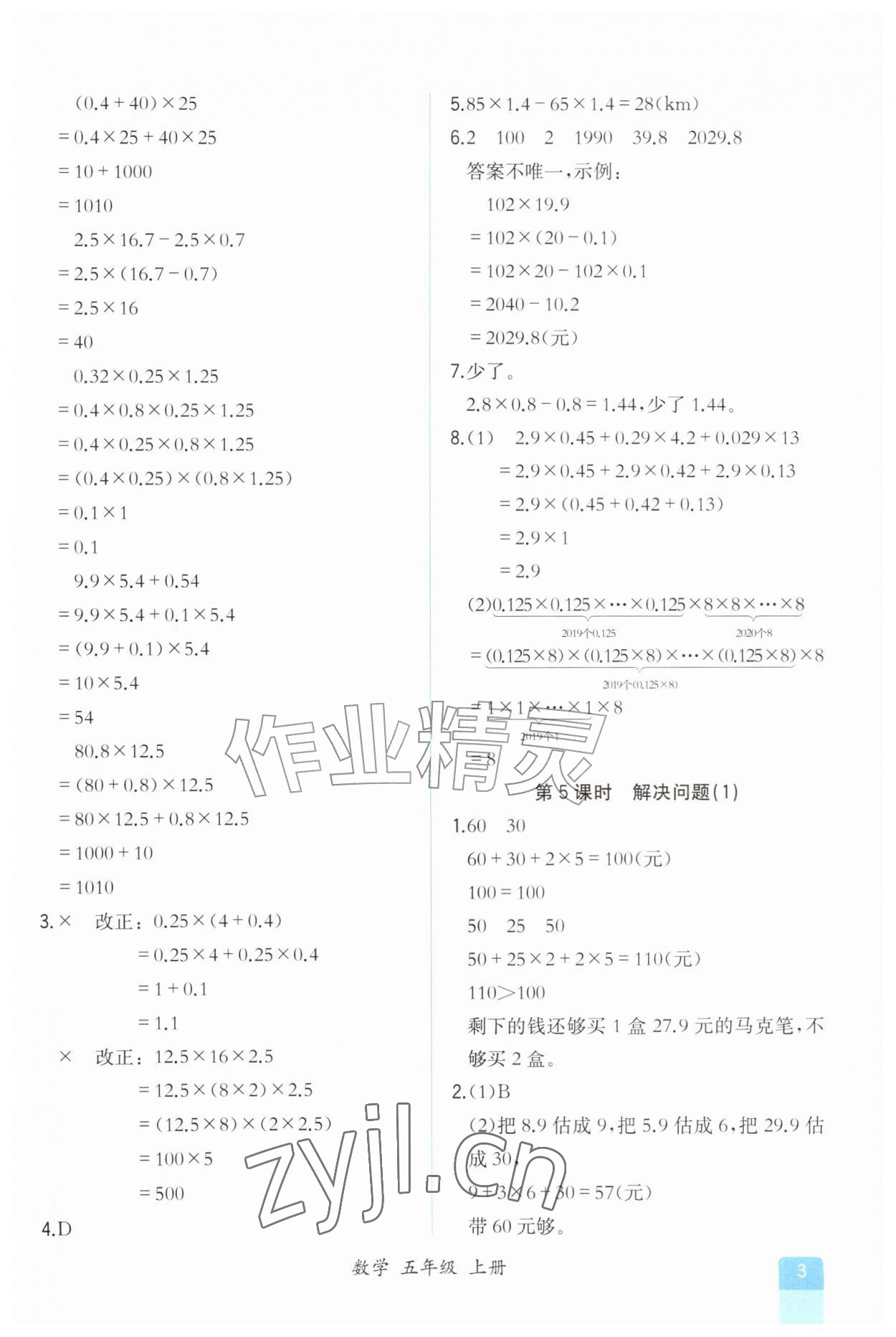 2026年人教金学典同步解析与测评五年级数学上册人教版重庆专版&nbsp;第3页