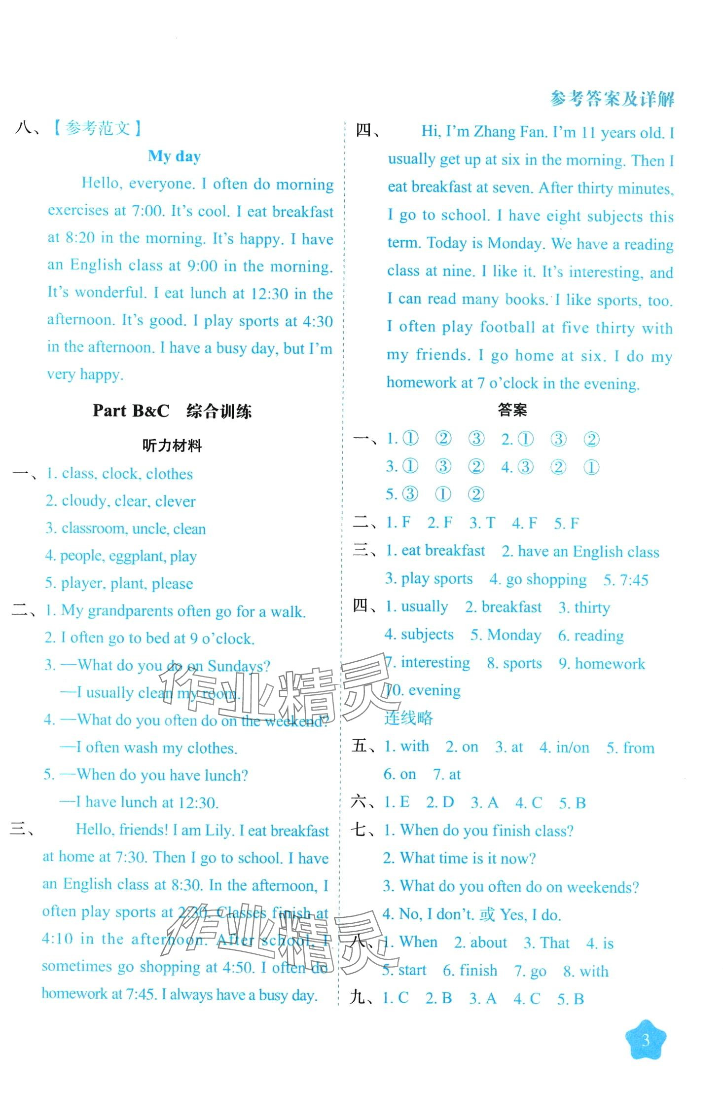 2024年黃岡隨堂練五年級英語下冊人教版 第3頁