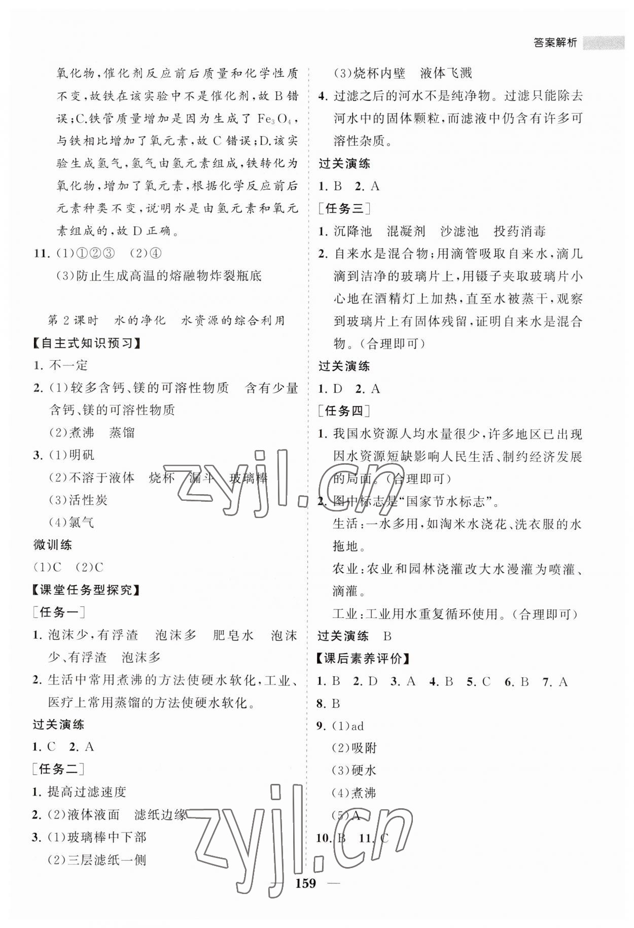 2023年新课程同步练习册九年级化学上册沪教版 第9页