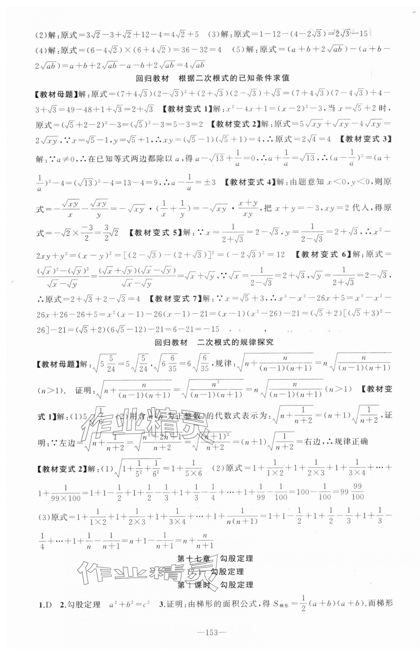 2024年黄冈100分闯关八年级数学下册人教版 第4页